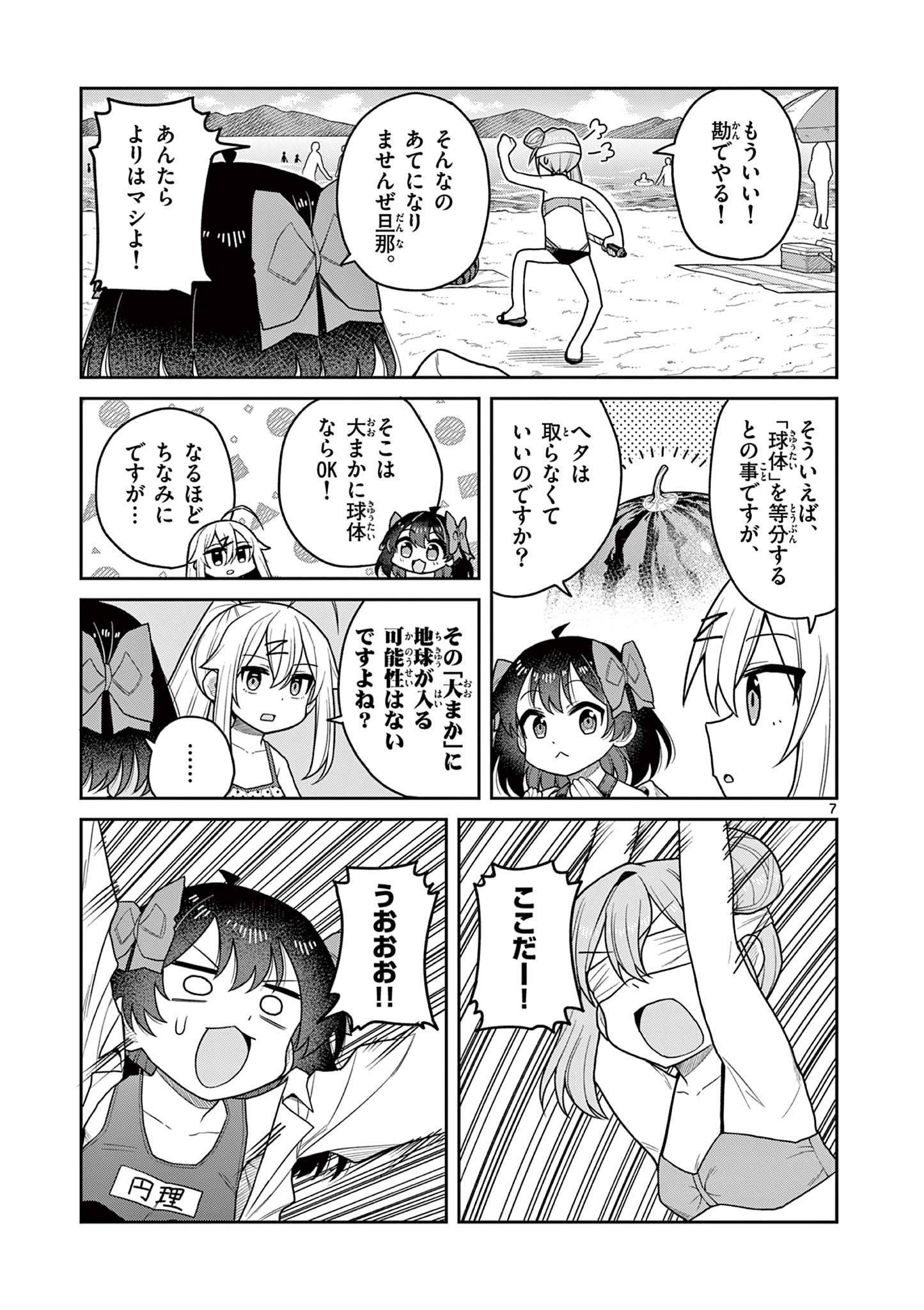 TECHNO PANIC UNIVERSE Chap 14 - Pic 7