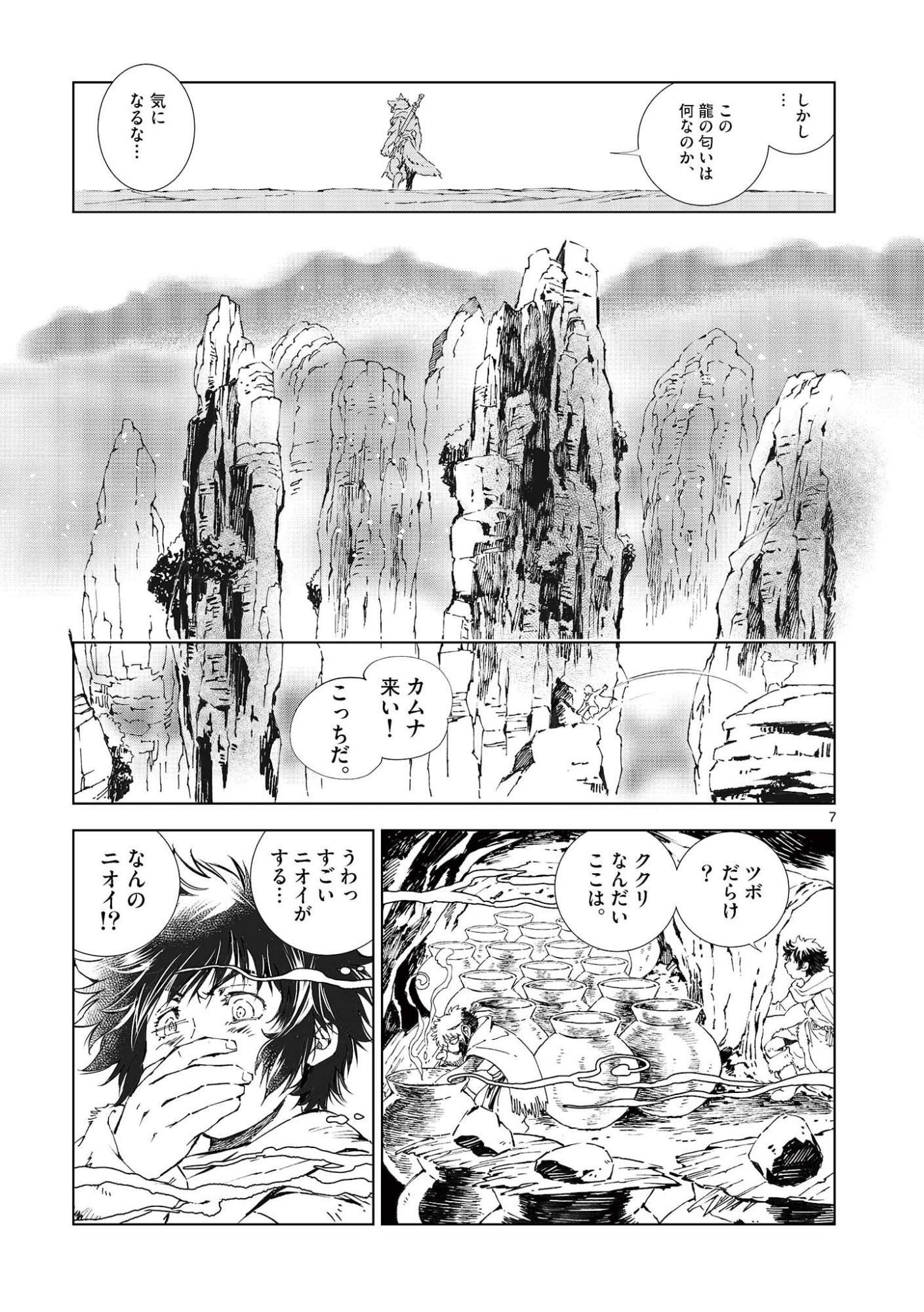 KAMUDO WIND GOD GATE Chap 17 - Pic 7