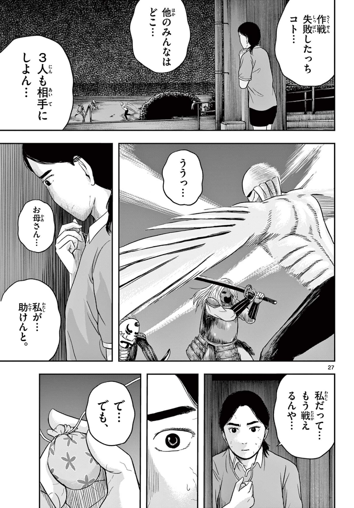 AKINA-CHAN KIMIGAKARU Chap 30.2 - Pic 7