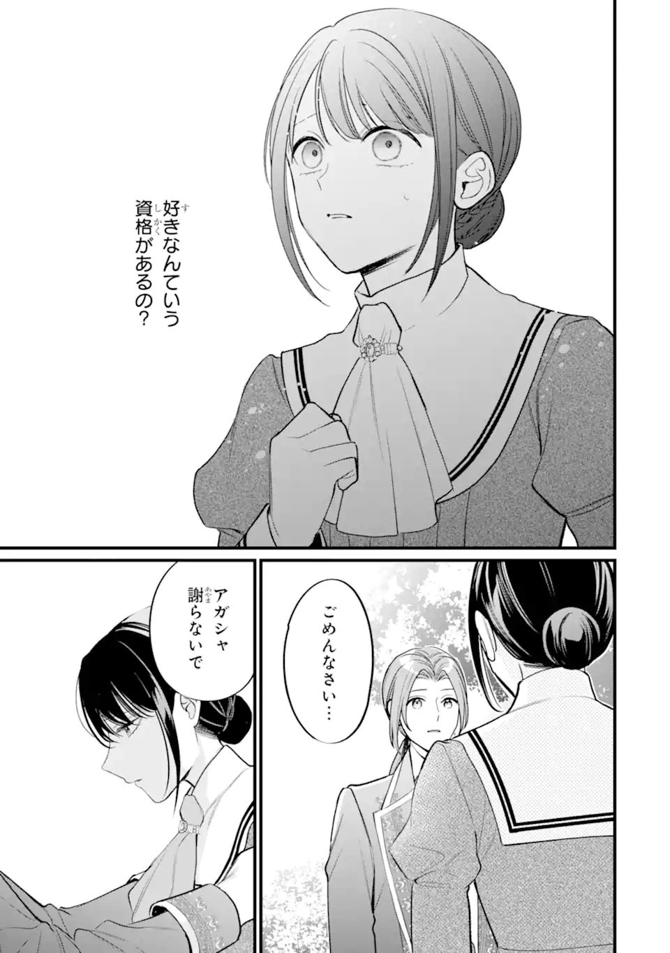 TOUTOI 5-SAI-TACHI GA WATASHI NI KEKKON AITE WO ASSEN SHITE KIMASU ~SUTERARE REIJOU NO WATASHI NI SHOUKAI SARETA NO WA NANTO SAISHO HOSA~ RAW Chap 13.2 - Pic 7