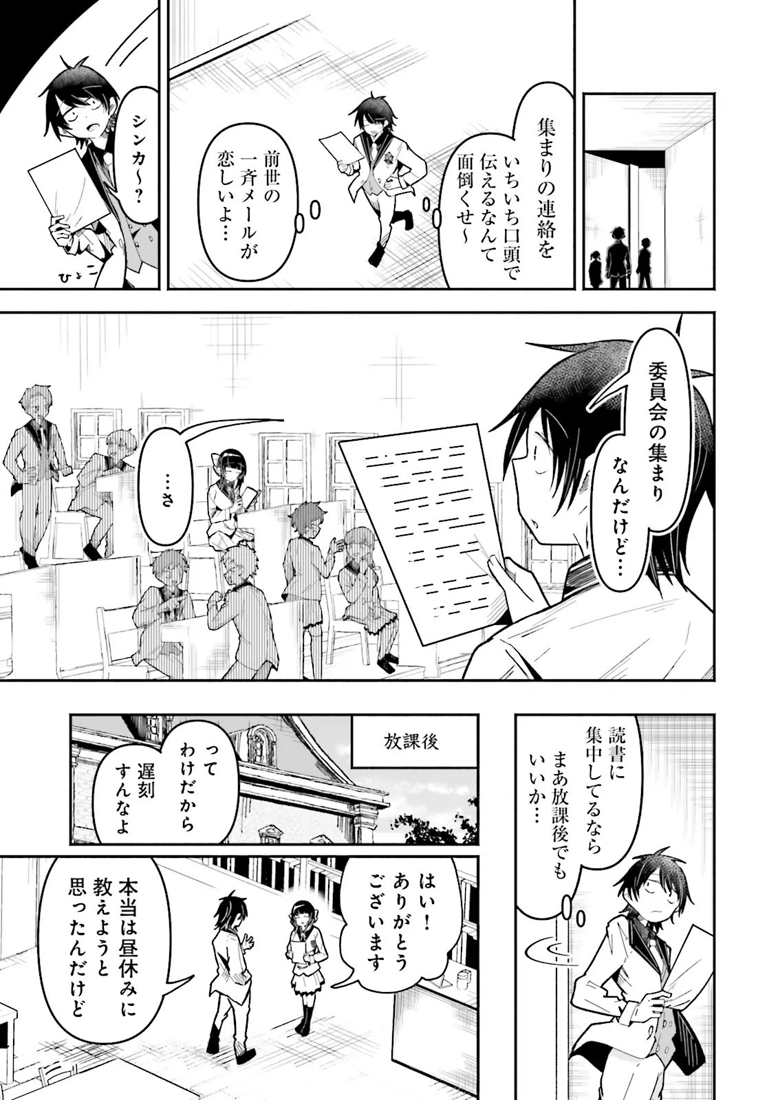 ISEKAI DE HAISHIN KATSUDOU WO SHITARA TAIRYOU NO YANDERE SHINJA WO UMIDASHITE SHIMATTA KEN Chap 74.1 - Pic 7
