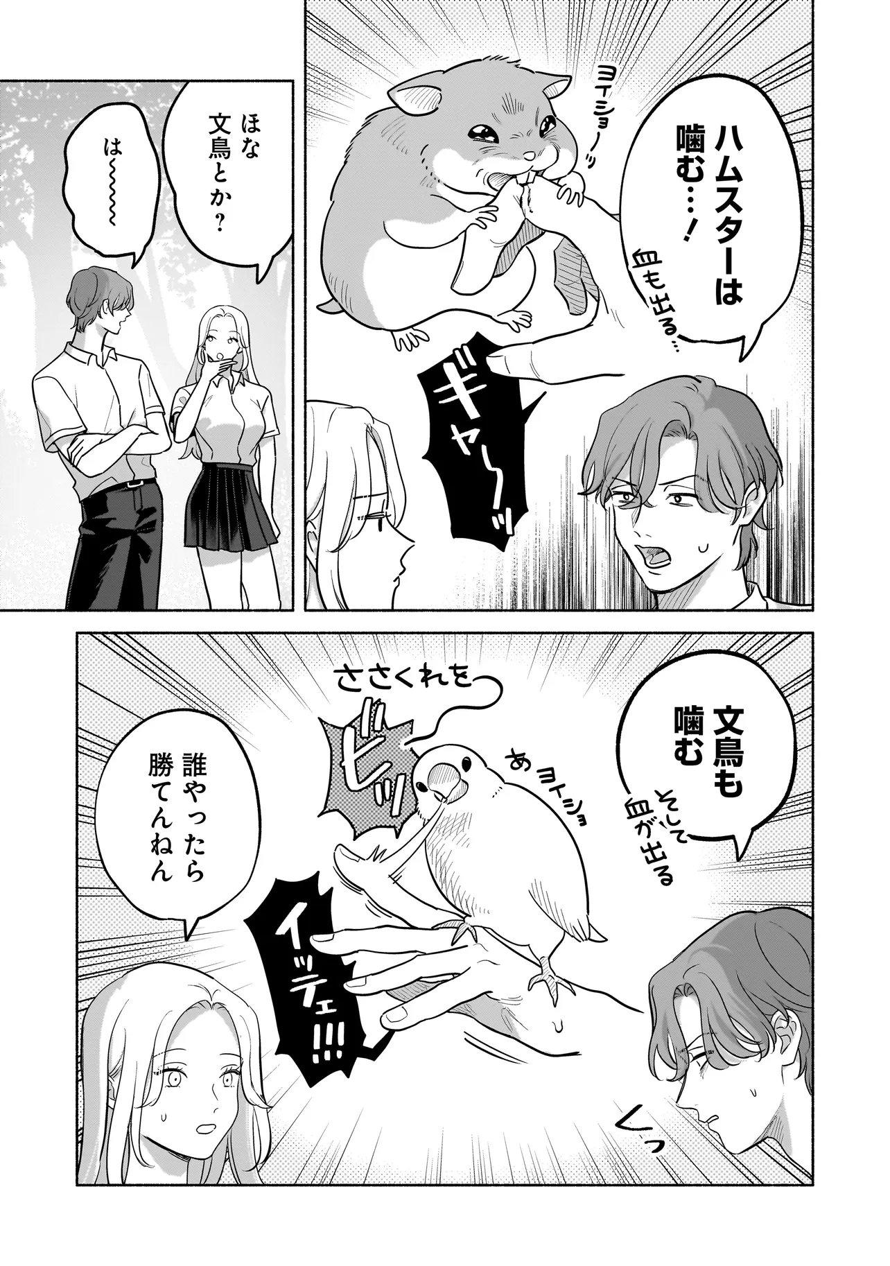 KOKO, JOUBUTSU YATTEMASU Chap 19 - Pic 7