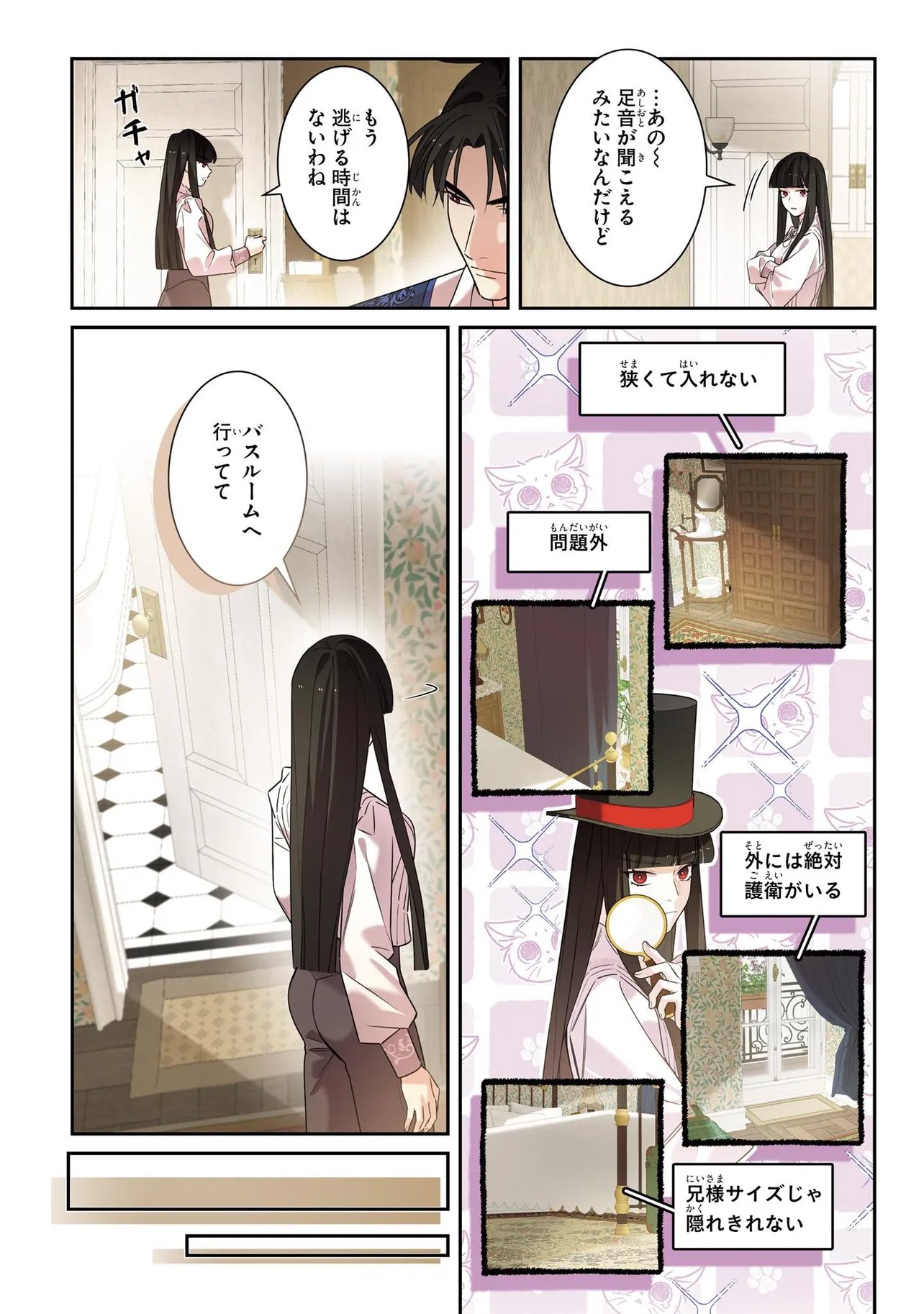 HAZURE OUJO DESU GA, KONSEI WA TAIKOU DENKA NI AISARETE IMASU Chap 24.2 - Pic 7