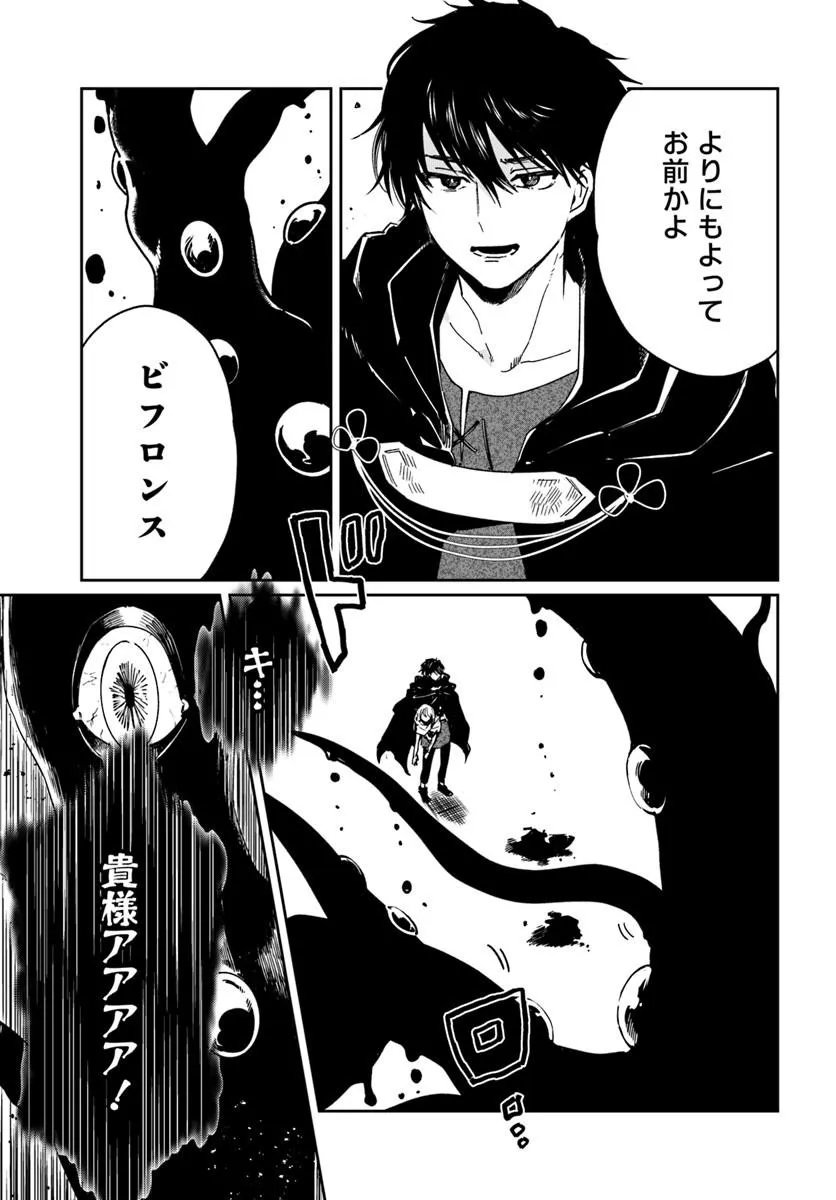 KABANE OU NO KIKAN Chap 15.2 - Pic 7
