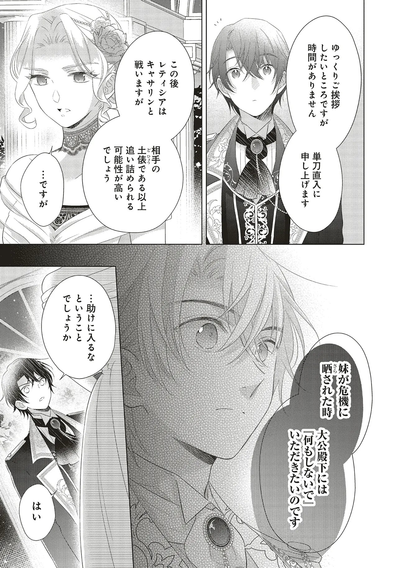 ANE NI AKUHYOU O TATERAREMASHITA GA, NAZEKA RINGOKU NO TAIKOU NI DEKIAI SARETEIMASU JIBUNRASHIKU IKIRU KOTO GA MOTTO DESU Chap 13.2 - Pic 7