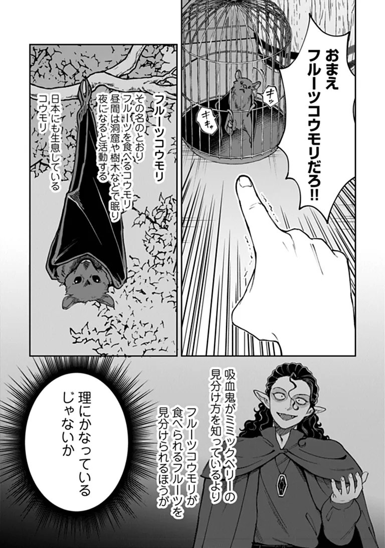 BOUKENSHA SAKABA NO RYOURIJIN Chap 16.2 - Pic 7