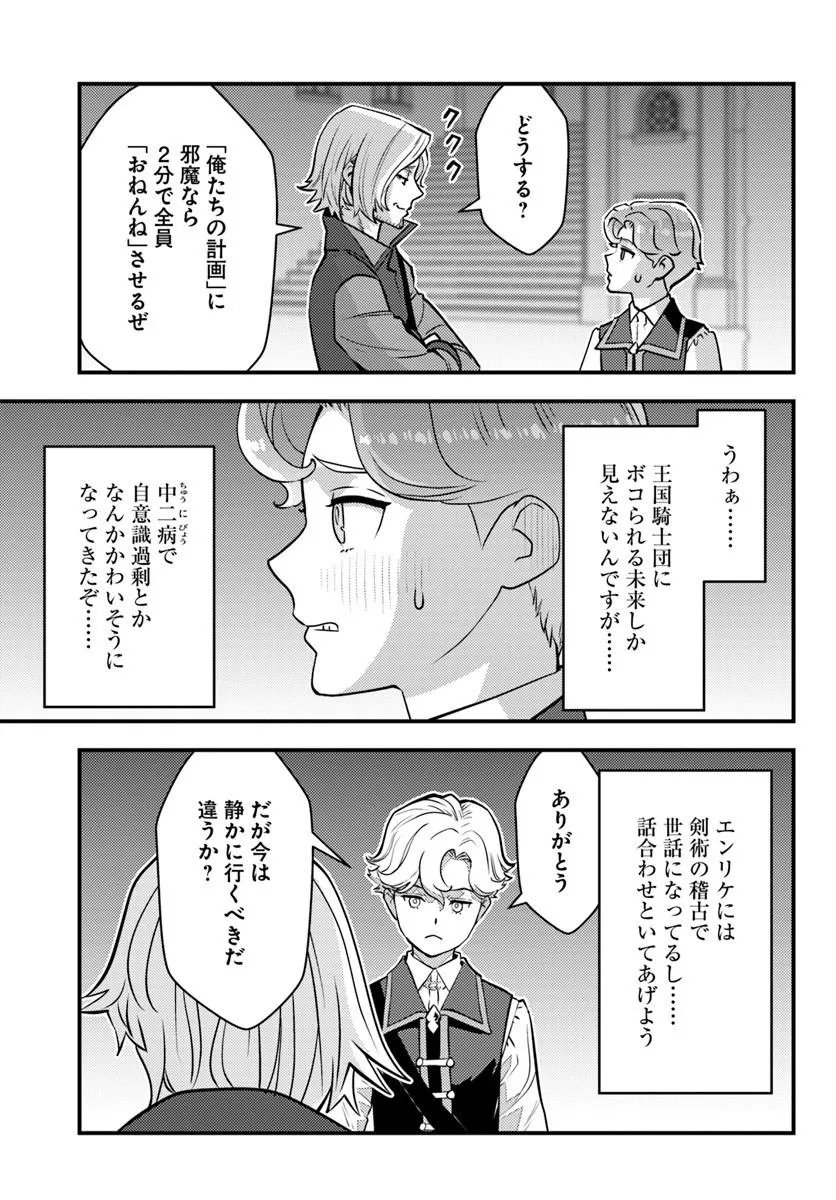 KUZULESSE OBLIGE: 18-KIN GEE SEKAI NO KUZU AKUYAKU NI TENSEI SHITESHIMATTA ORE WA, GENSAKU CHISHIKI NO CHIKARA DE DOUSHITE MO MOB JINSEI O TSUKAMI TORITAI Chap 15.1 - Pic 7
