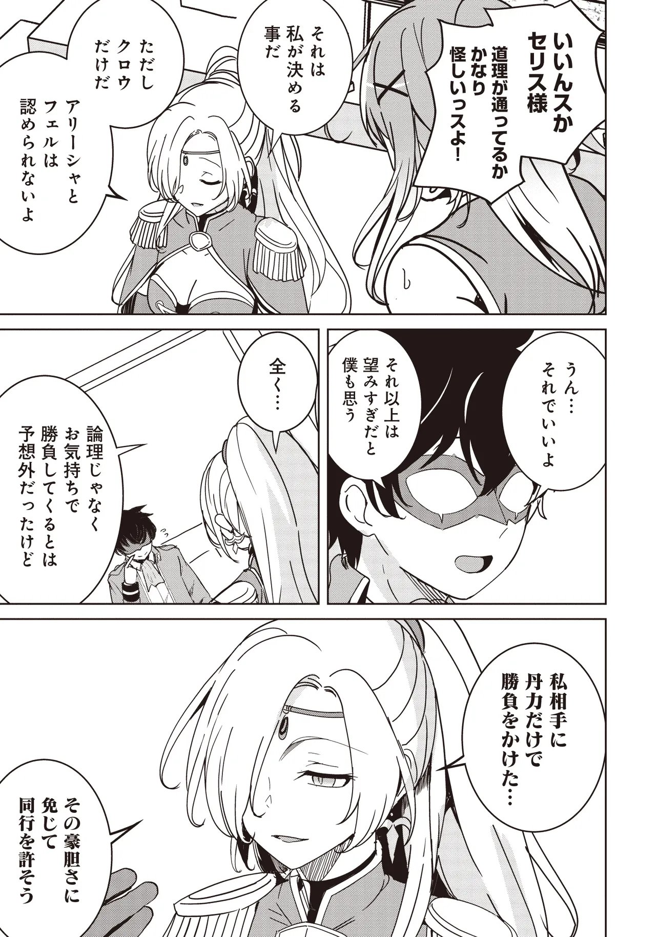 ISEKAI SAIKOUHOU NO GUILD LEADER - RAW Chap 38.2 - Pic 7