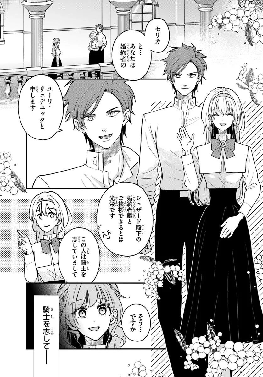 MEGAMI KARA ATAERARETA YOMEI ICHINEN DE YAMIOCHI YOTEI NO KONYAKUSHA WO SUKUIMASU Chap 7.1 - Pic 7