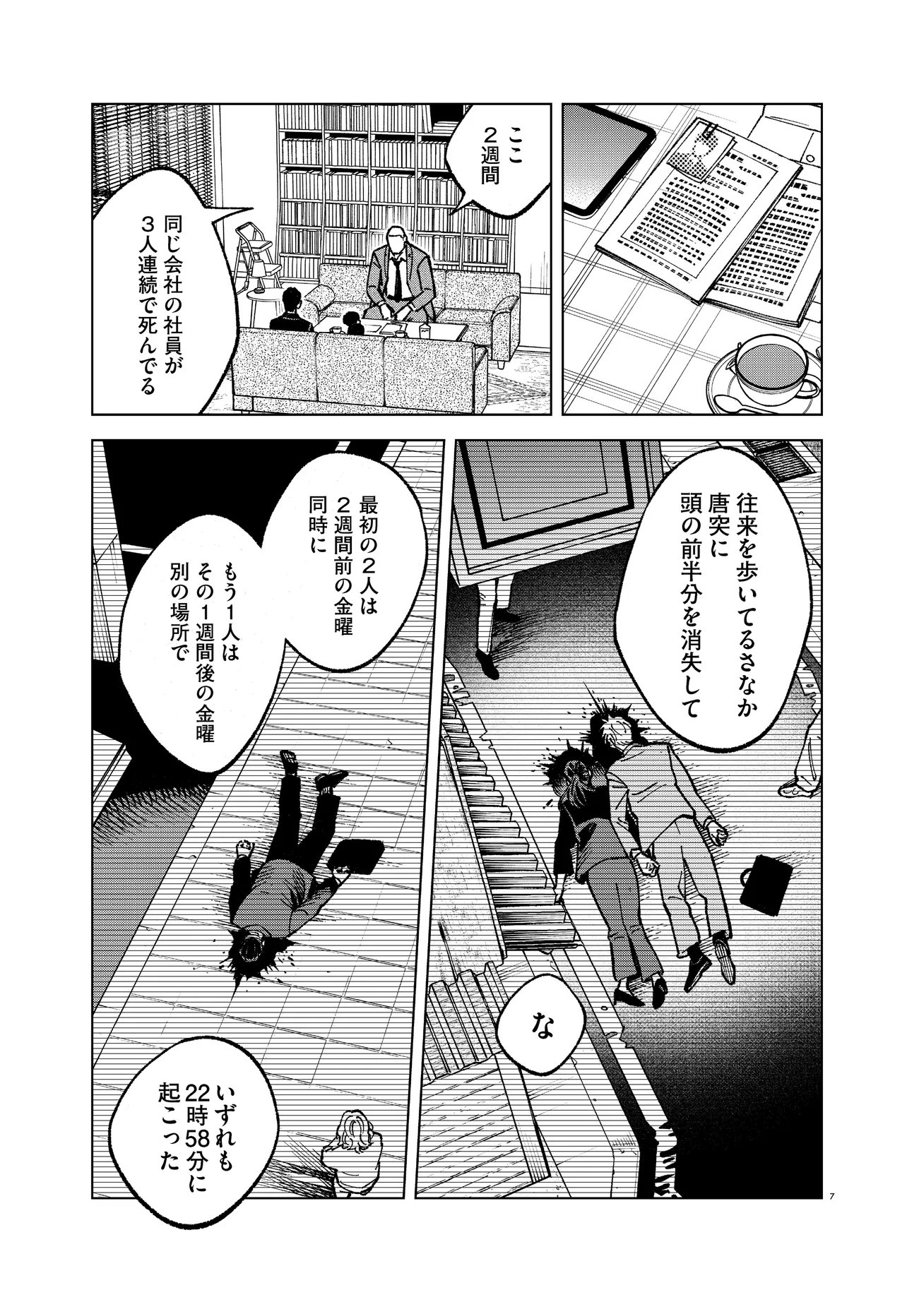 MAMBA TOKUSHU GYOMU ITAKU KIKAN MAGICAL STEP DAI 19 BUNSHITSU Chap 9 - Pic 7