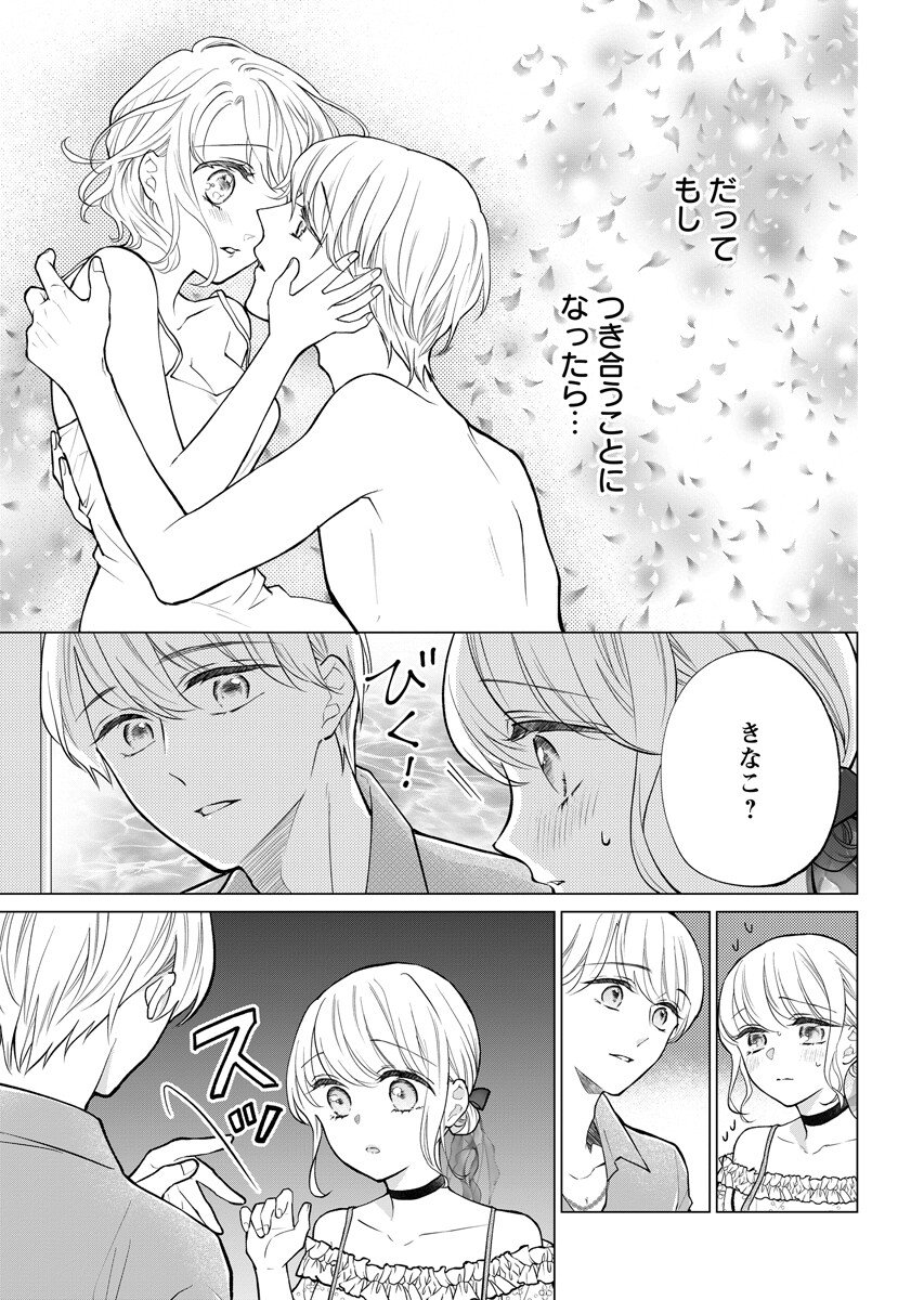 CHERRY & CHERRY Chap 8.1 - Pic 7