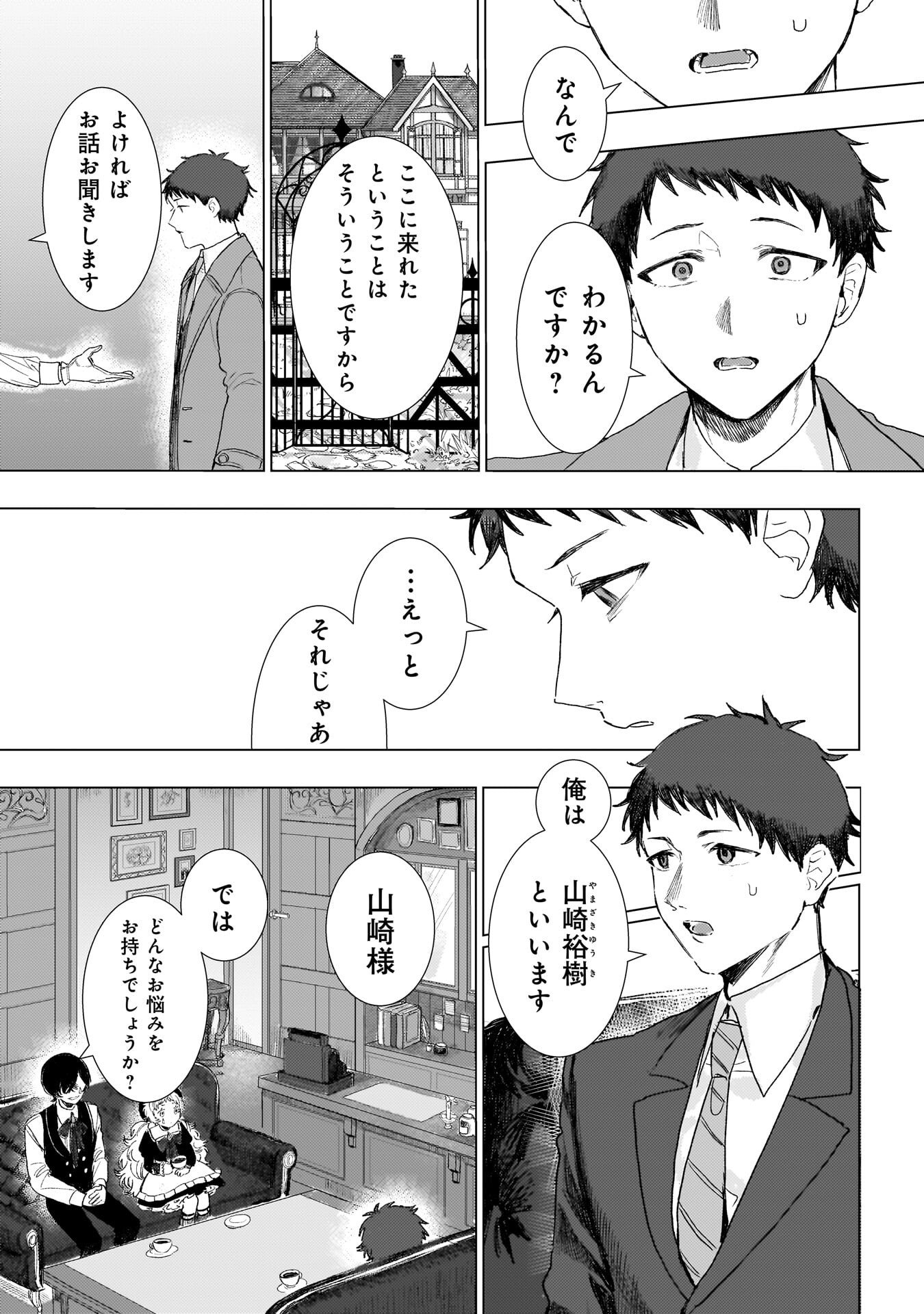 RUISHU NO YAKATA Chap 2.1 - Pic 7