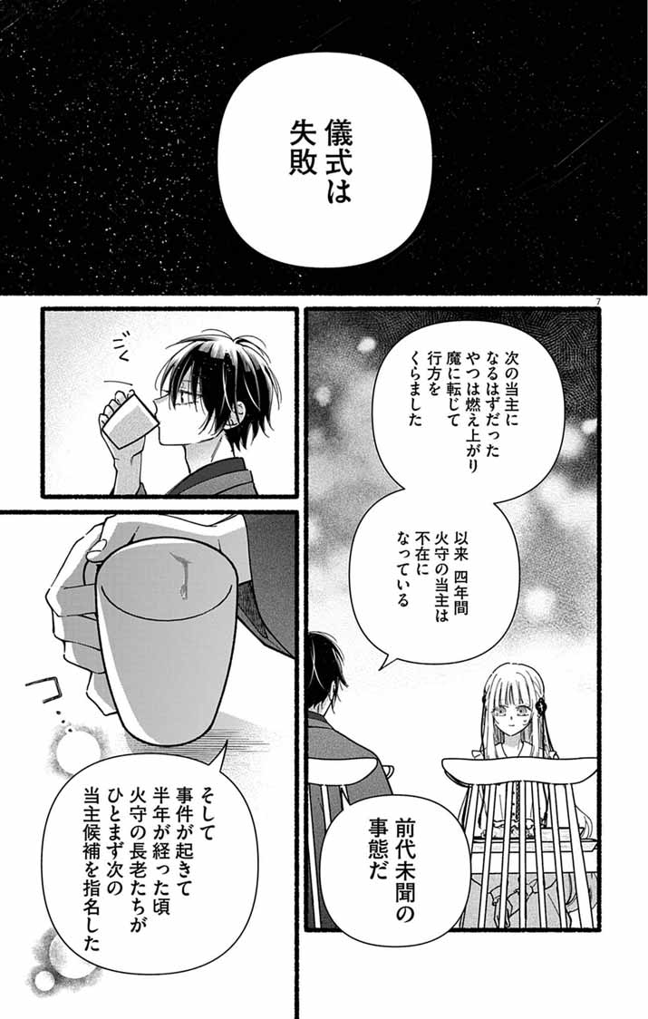 MINIKUI KOTORI NO KONYAKU Chap 5 - Pic 7