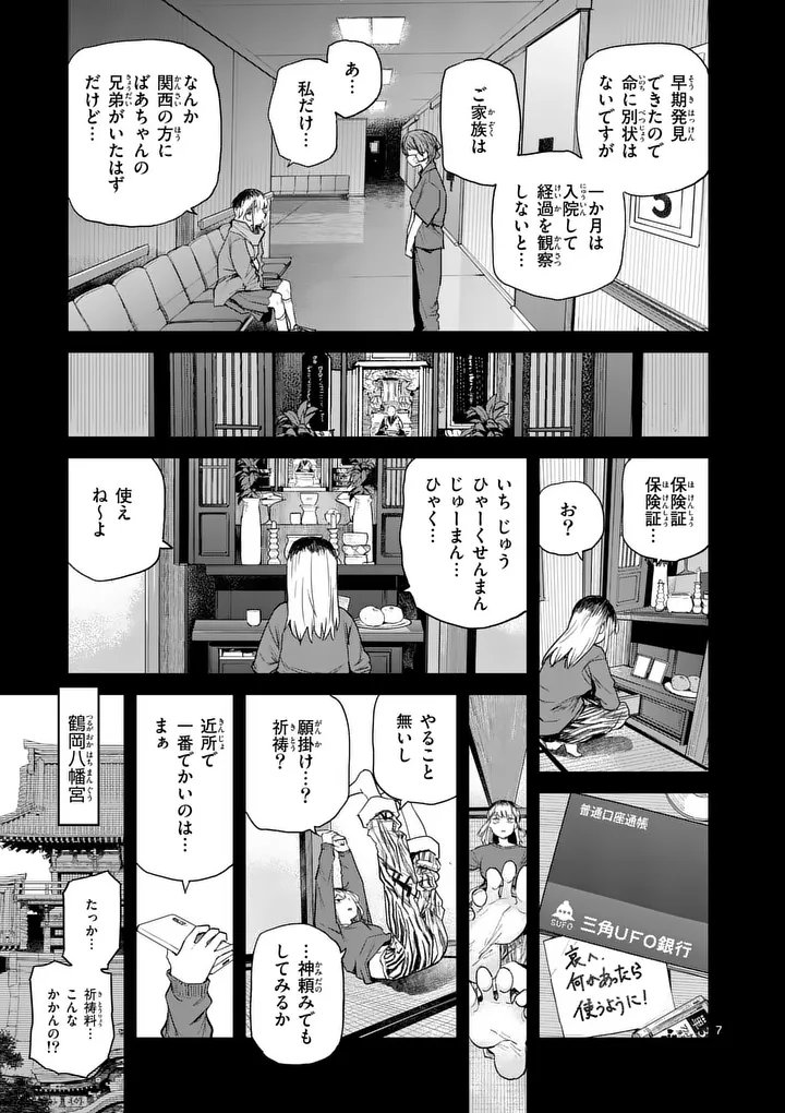 PAN WO NAMERU NA! Chap 15 - Pic 7