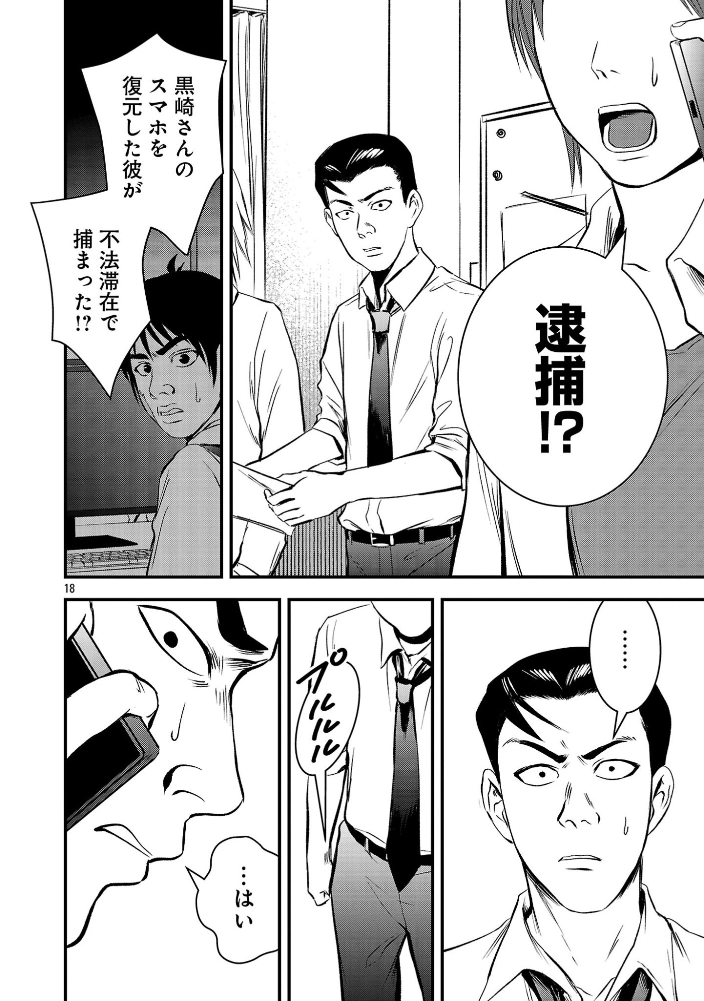 ADULTS CAN'T STOP BULLYING Chap 54.2 - Pic 7