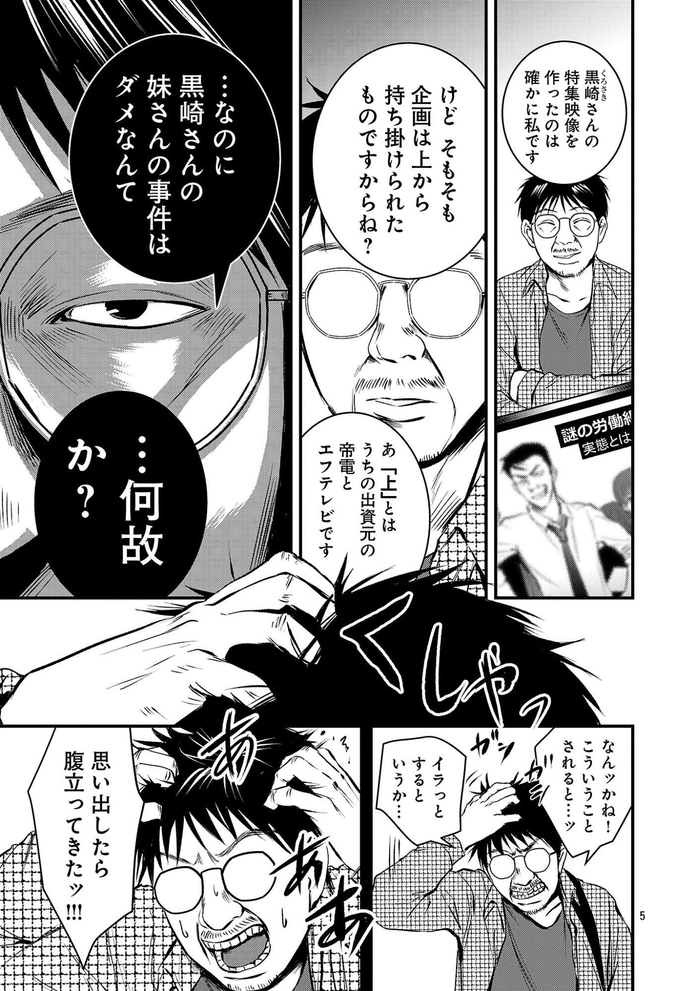 ADULTS CAN'T STOP BULLYING Chap 55.1 - Pic 7