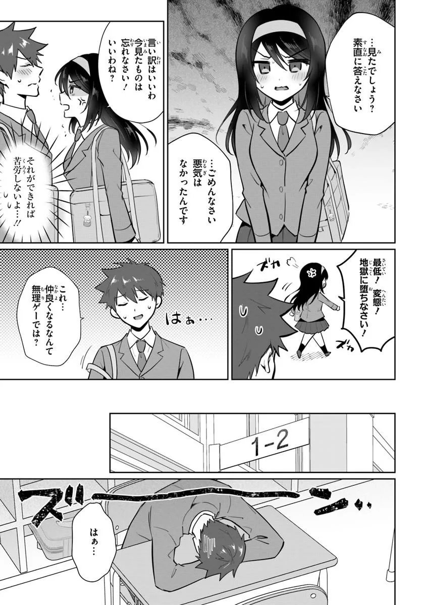 COOL NA DOUKYUUSEI NO 10-NENGO Chap 2.1 - Pic 7