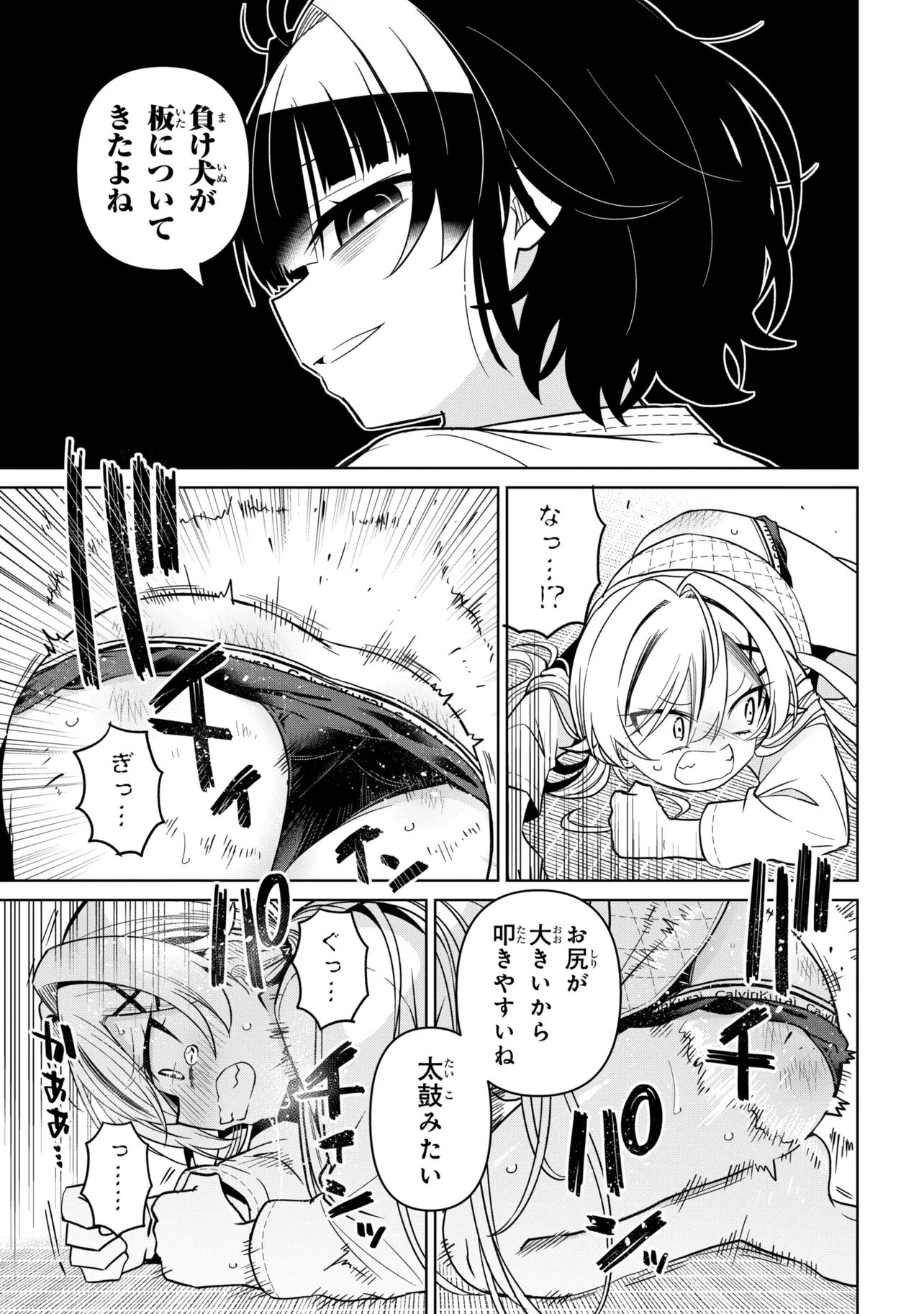 IJIMETE IJIRARETE Chap 8 - Pic 7