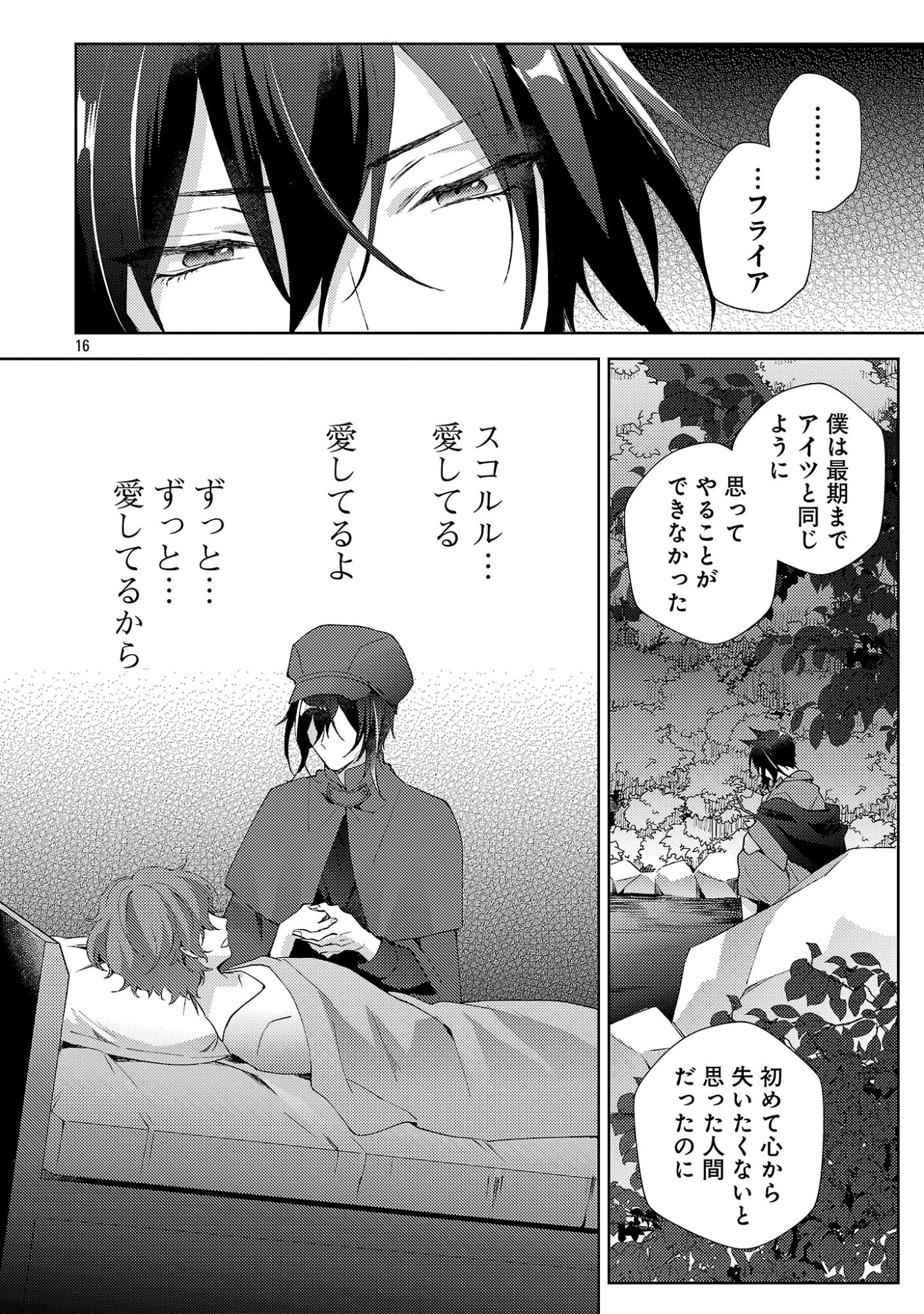 OISHISOU DA NE SORMANI Chap 15.2 - Pic 7