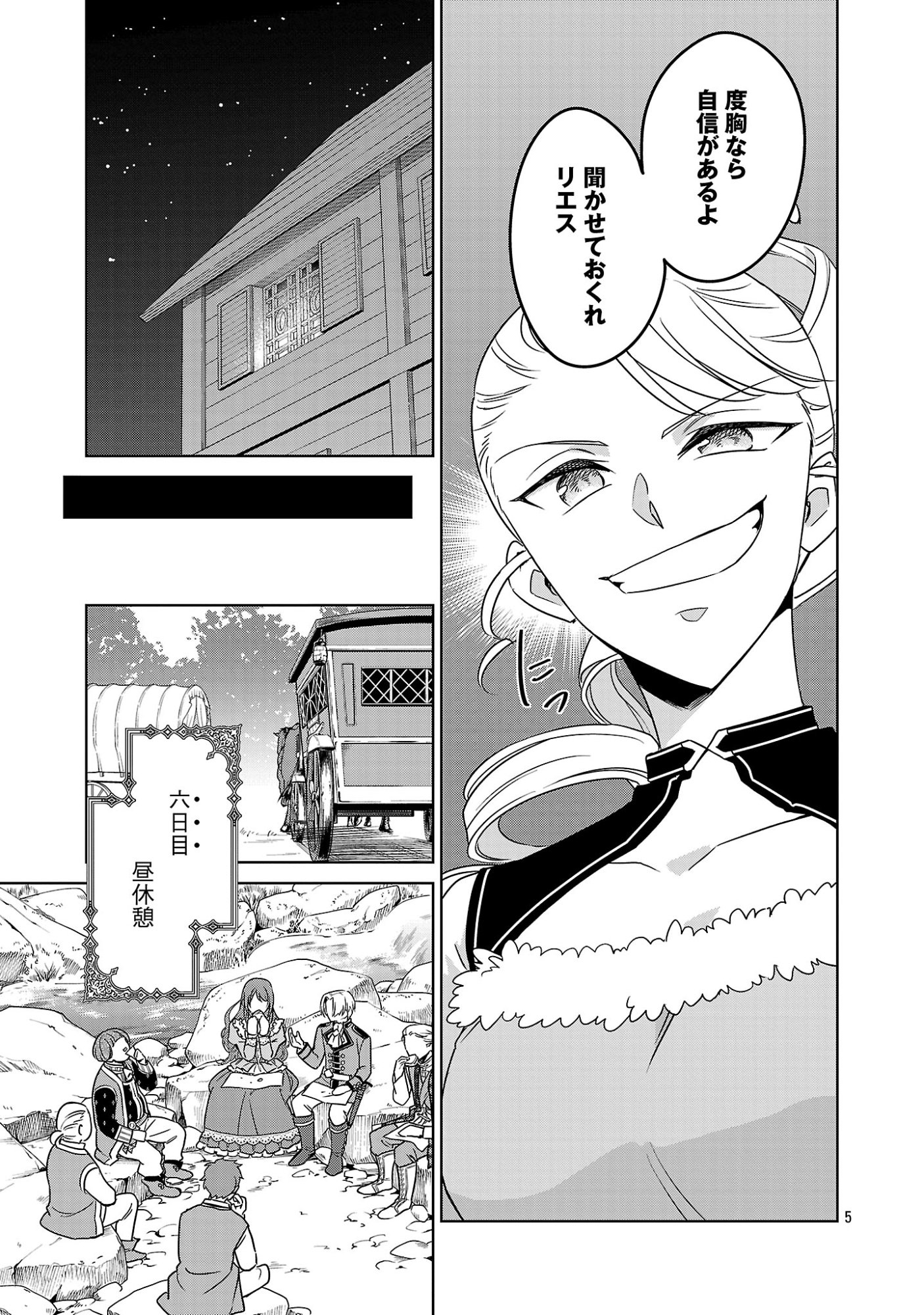MUSHOKU DOKUSHIN ARAFOO JOSHI NO ISEKAI FUNTOUKI - RAW Chap 16.1 - Pic 7