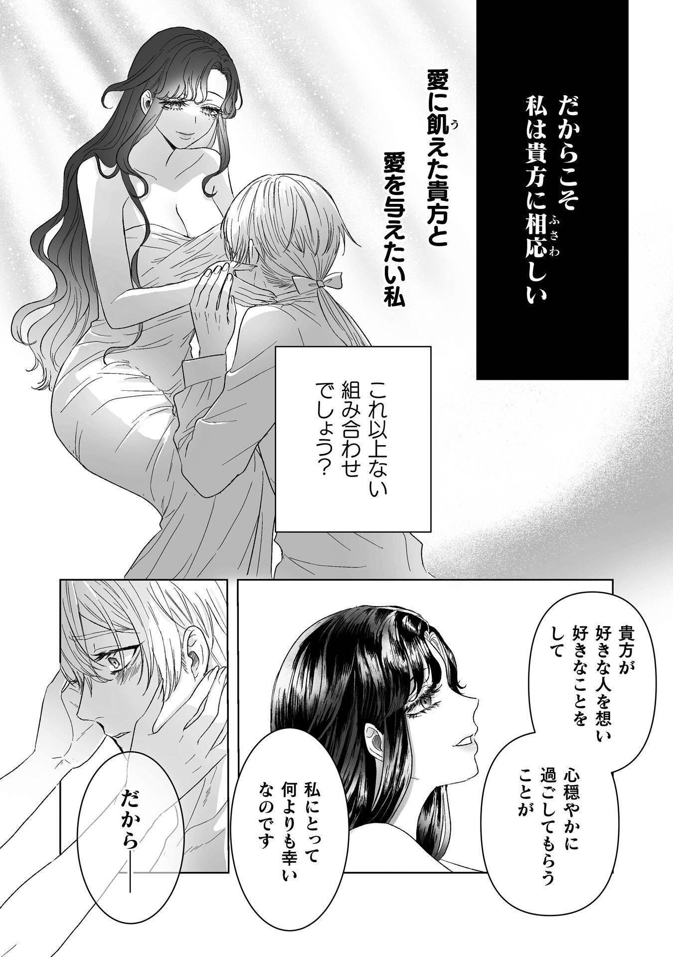 WATASHI NO KAWAII, KAWAISOU NA OTTO Chap 6 - Pic 6