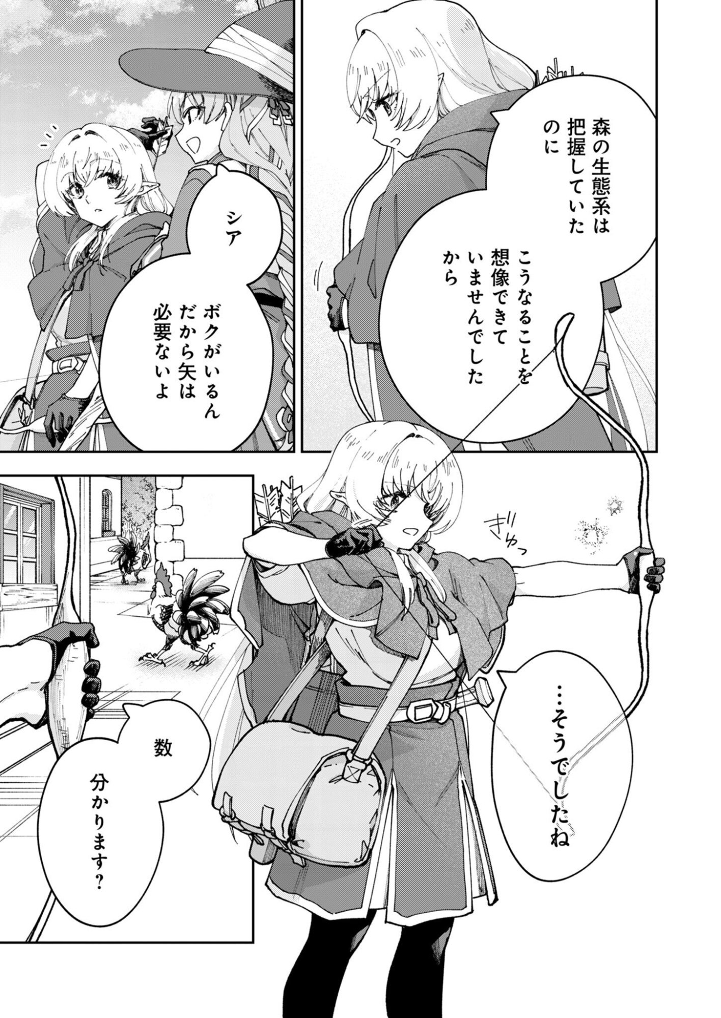 SEKAI WO SUKU TTEMO ONAKA WA SUKU KARA Chap 3 - Pic 7