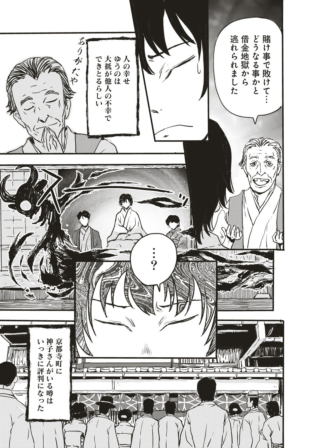 JYUSYOKU NO CHIGIRI Chap 9 - Pic 8