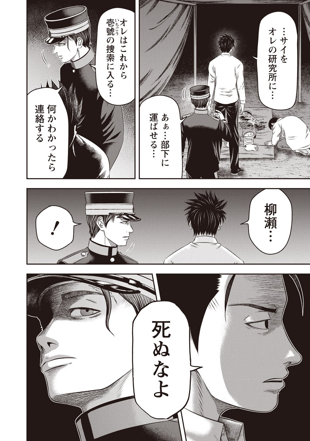 RESUSCITATION EXPERIMENTER NUMBER ZERO Chap 8 - Pic 8