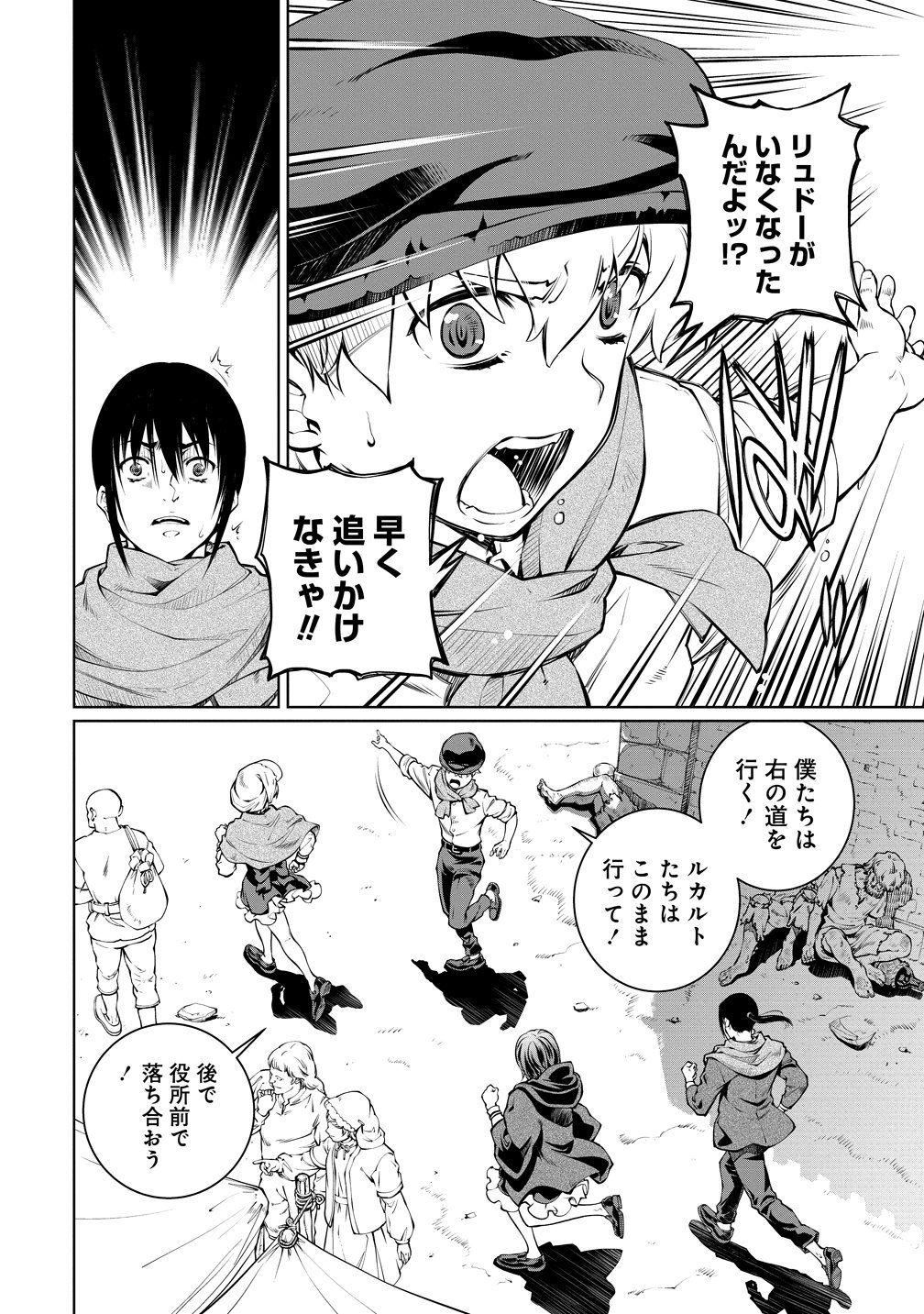 BATORU HIRAAZU TAISHI O IDAKU SHONEN NO BOKENTAN - RAW Chap 8 - Pic 8