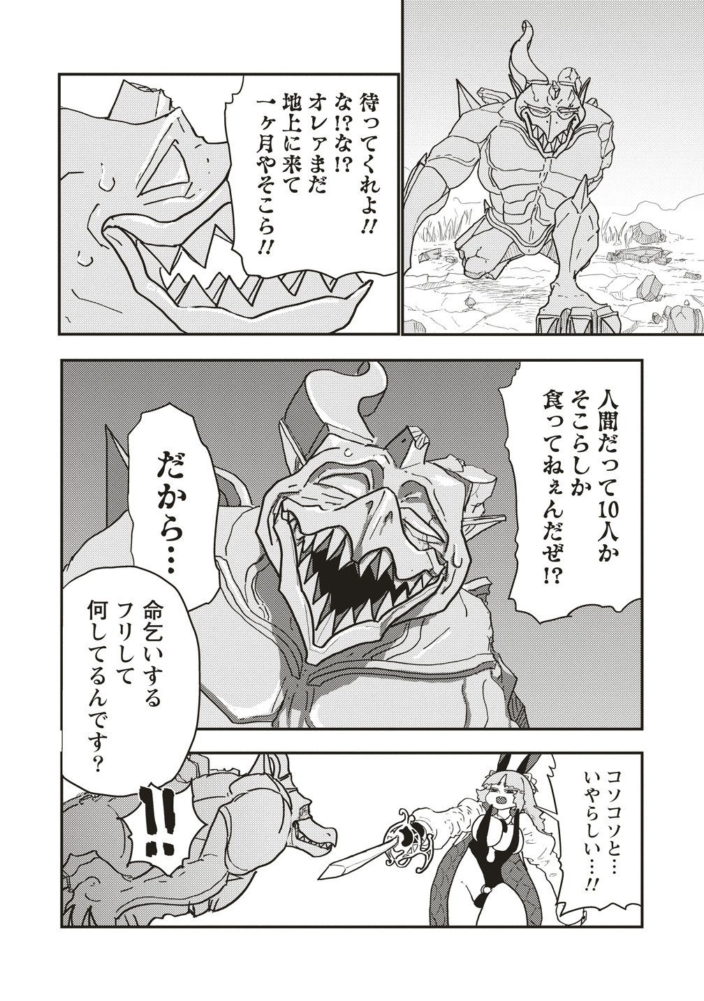 TSUIHOU DATA TENSHI GIRI GIRI GUILTY MELTDOWN Chap 7 - Pic 8