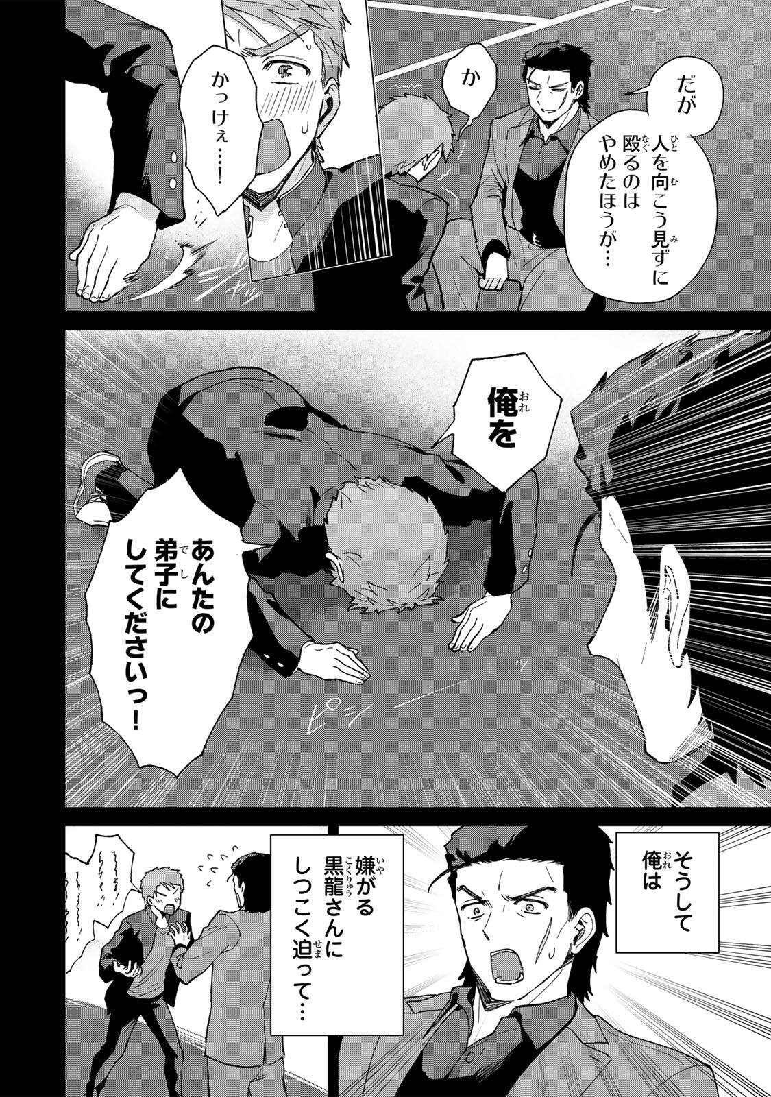 GOKUAKU REIJOU WA JINGI WO TSURANUKU Chap 3 - Pic 8