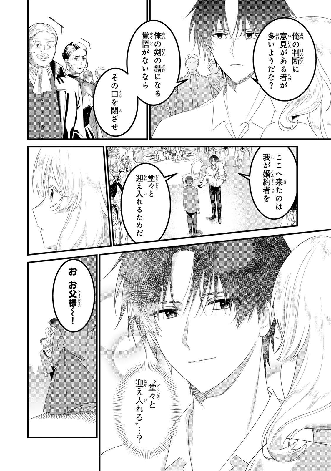 SHINIMODORI SEIJO WA DOKU KAZOKU TO KETSUBETSU SURU: MIRAI WO KAETARA, KYOUBOU OUJI SAMA NO DEKIAI GA MATTE MASHITA!? Chap 4 - Pic 8