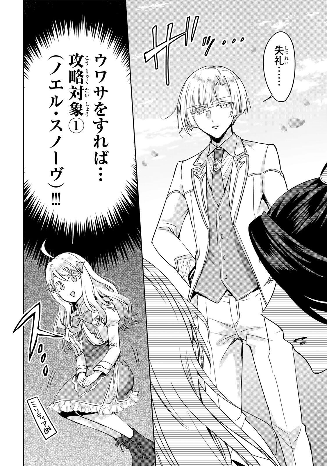 ORE SEIJO ~ORE GA SEIJO DE OMAE GA AKUYAKU REIJO SAIKYO TAGGU DE OTOME GAME KANZEN KORYAKU ITASHIMASU WA~ Chap 4.1 - Pic 8