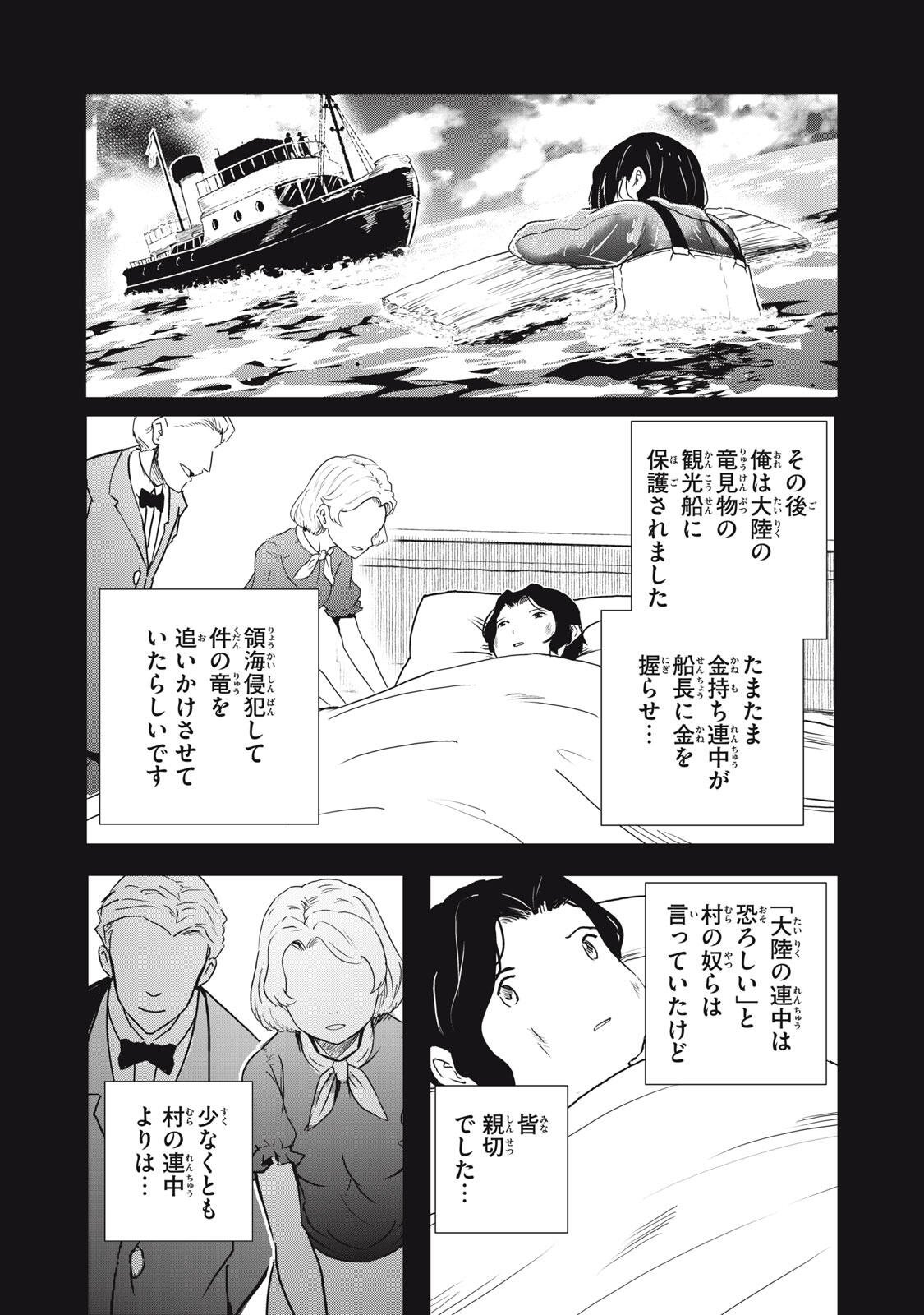 RYUUI NO LUCA Chap 38.1 - Pic 8