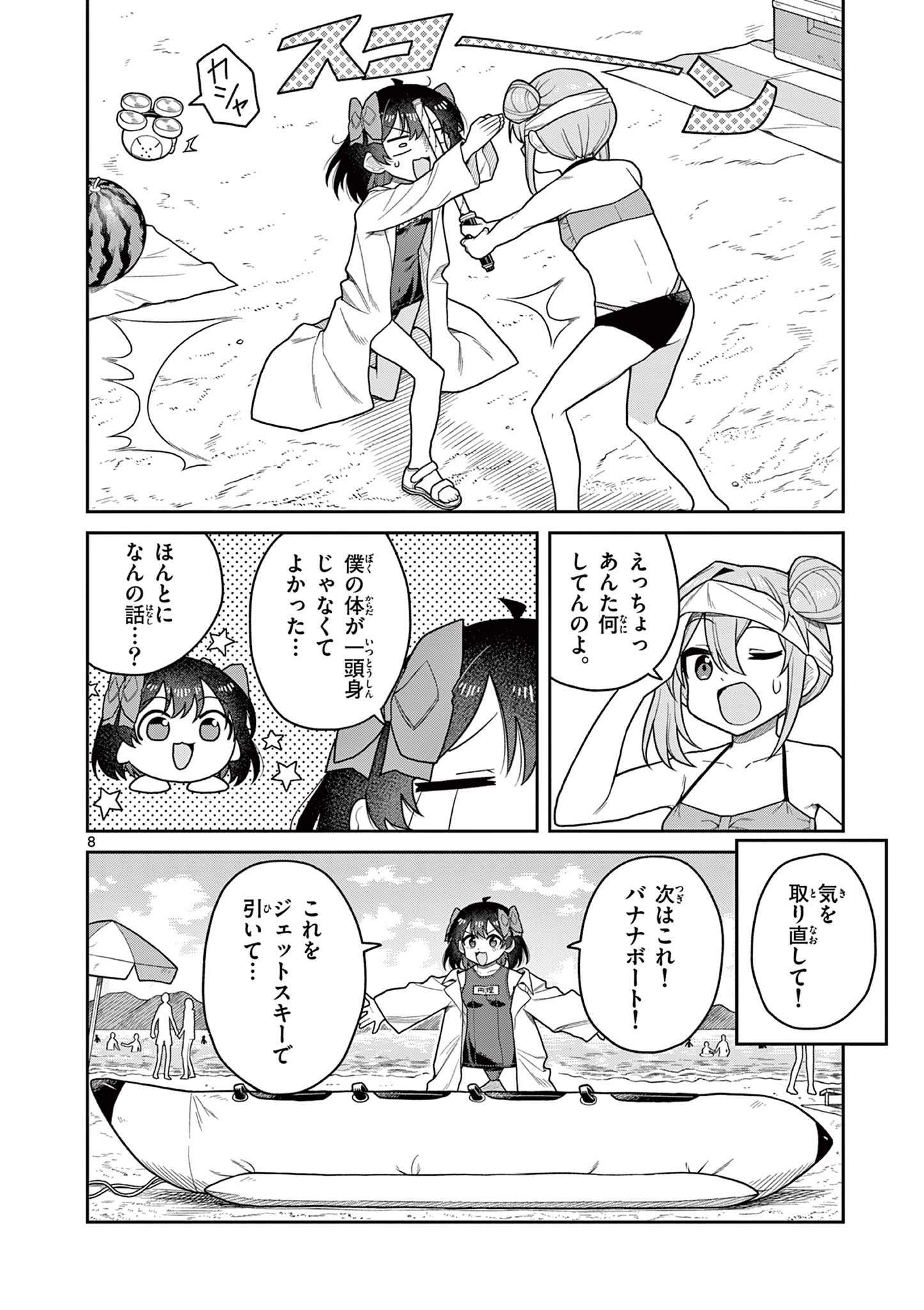 TECHNO PANIC UNIVERSE Chap 14 - Pic 8