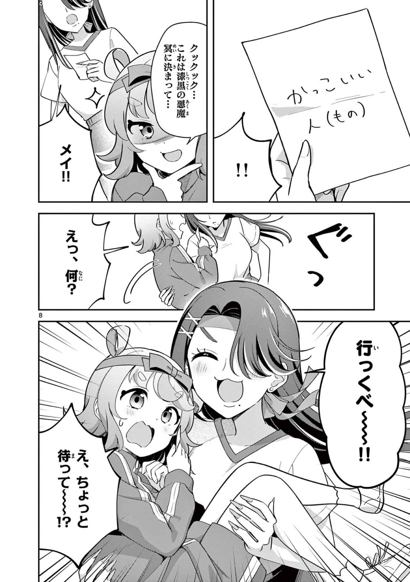 KYOU MO BAREZU NI SUGOSETA! Chap 15 - Pic 8