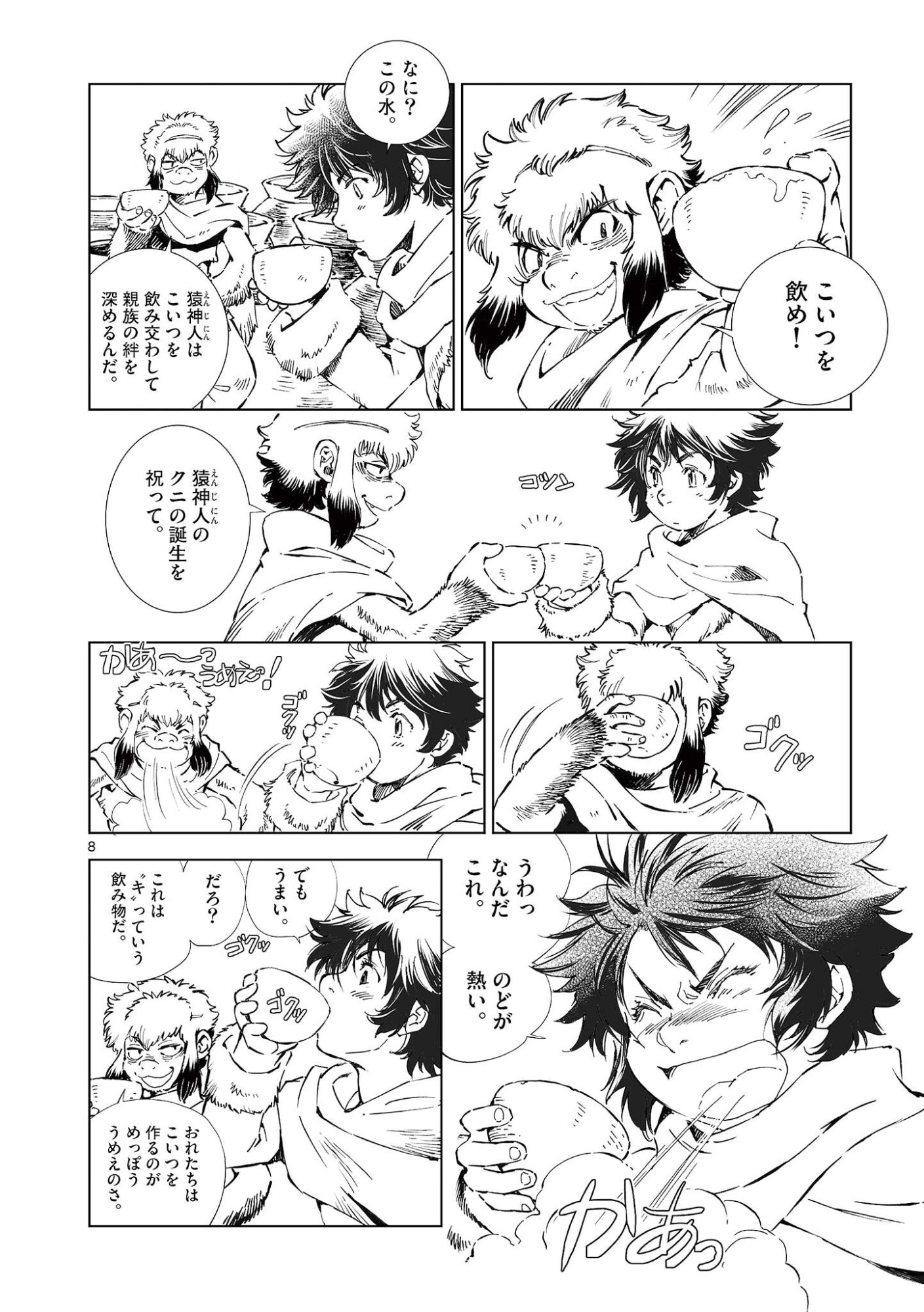 KAMUDO WIND GOD GATE Chap 17 - Pic 8