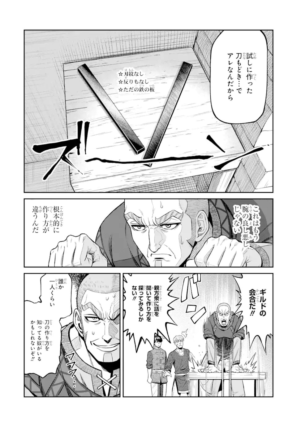 ISEKAI TŌSHŌ NO MAKEN SEISAKU GURASHI Chap 18.5 - Pic 8