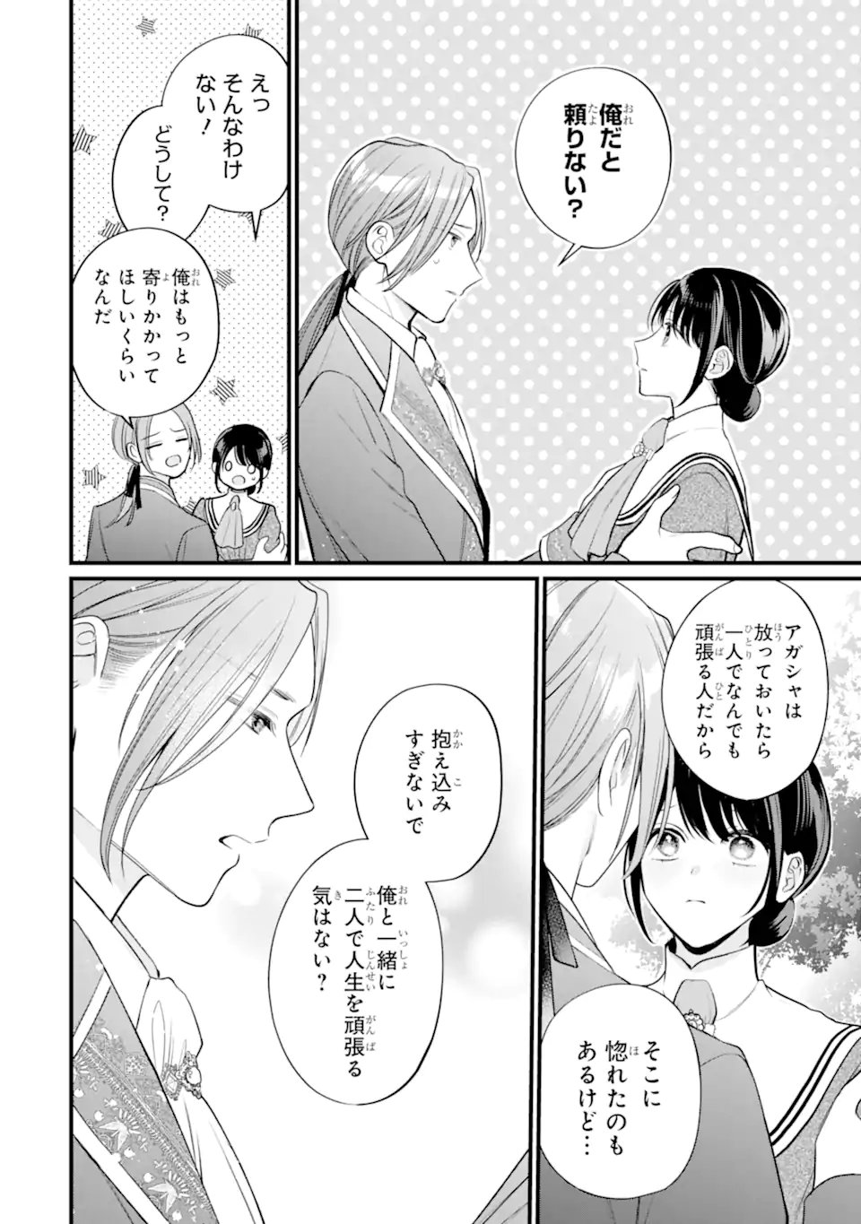 TOUTOI 5-SAI-TACHI GA WATASHI NI KEKKON AITE WO ASSEN SHITE KIMASU ~SUTERARE REIJOU NO WATASHI NI SHOUKAI SARETA NO WA NANTO SAISHO HOSA~ RAW Chap 13.2 - Pic 8
