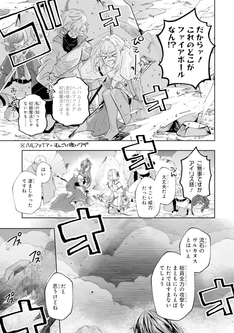 LEVEL 0 NO MAOU-SAMA, ISEKAI DE BOUKENSHA O HAJIMEMASU Chap 31.2 - Pic 8