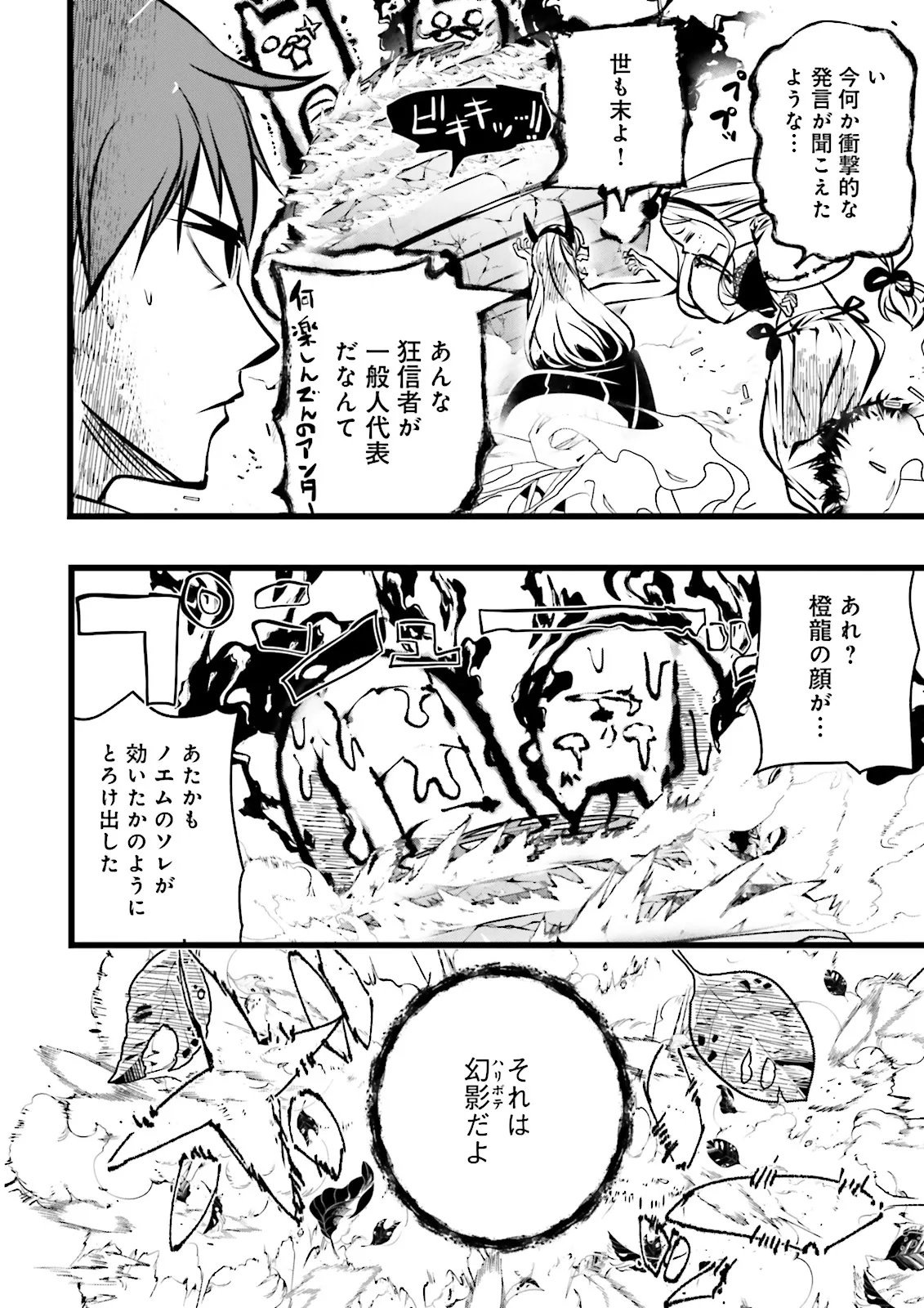 SUKIRU GA NAKEREBA REBERUWOAGERU ~ 99 GA KANSUTO NO SEKAI DE REBERU 800 MAN KARA SUTATO ~ Chap 64.3 - Pic 8