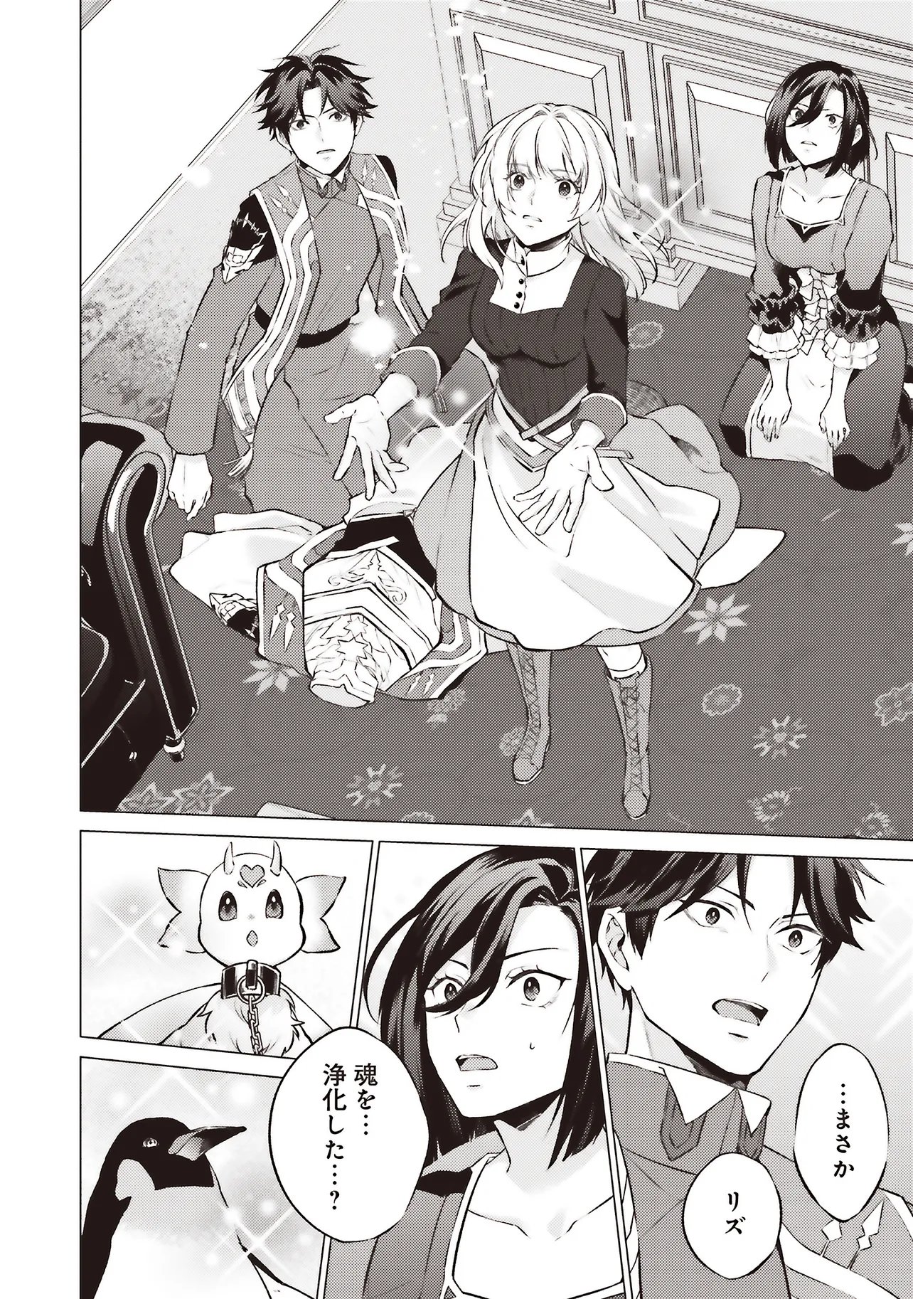SEIJO NI NARU NO DE NIDOUME NO JINSEI WA KATTE NI SASETE MORAIMASU ~OUTAISHI WA, ZENSEI DE WATASHI WO FUTTA KOIBITO DESHITA~ - RAW Chap 32.3 - Pic 8