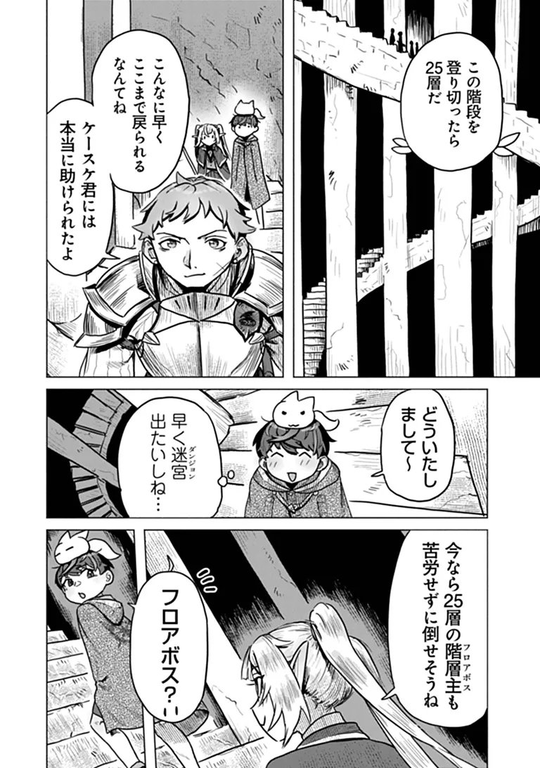 KABAN NO YUUSHA NO ISEKAI NONBIRI TABI JITSU WA 