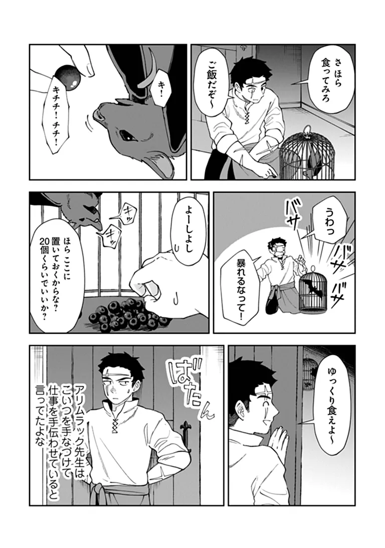 BOUKENSHA SAKABA NO RYOURIJIN Chap 16.2 - Pic 8