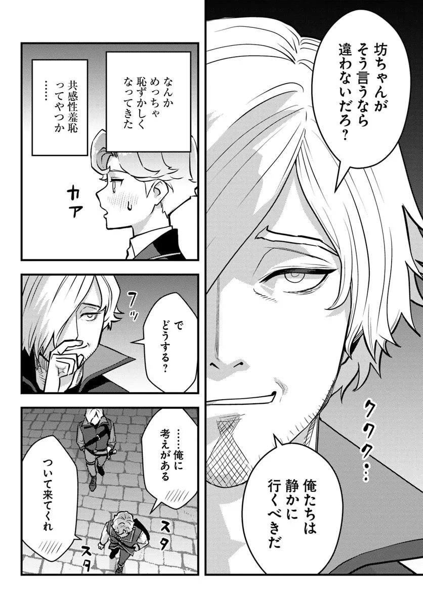 KUZULESSE OBLIGE: 18-KIN GEE SEKAI NO KUZU AKUYAKU NI TENSEI SHITESHIMATTA ORE WA, GENSAKU CHISHIKI NO CHIKARA DE DOUSHITE MO MOB JINSEI O TSUKAMI TORITAI Chap 15.1 - Pic 8