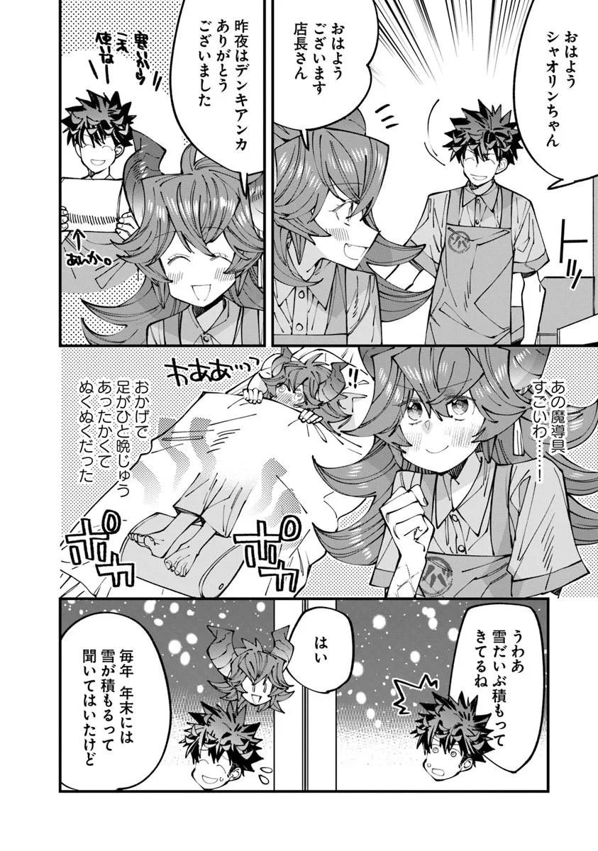 NADAI TSUJI SOBA ISEKAI TEN Chap 29.1 - Pic 8