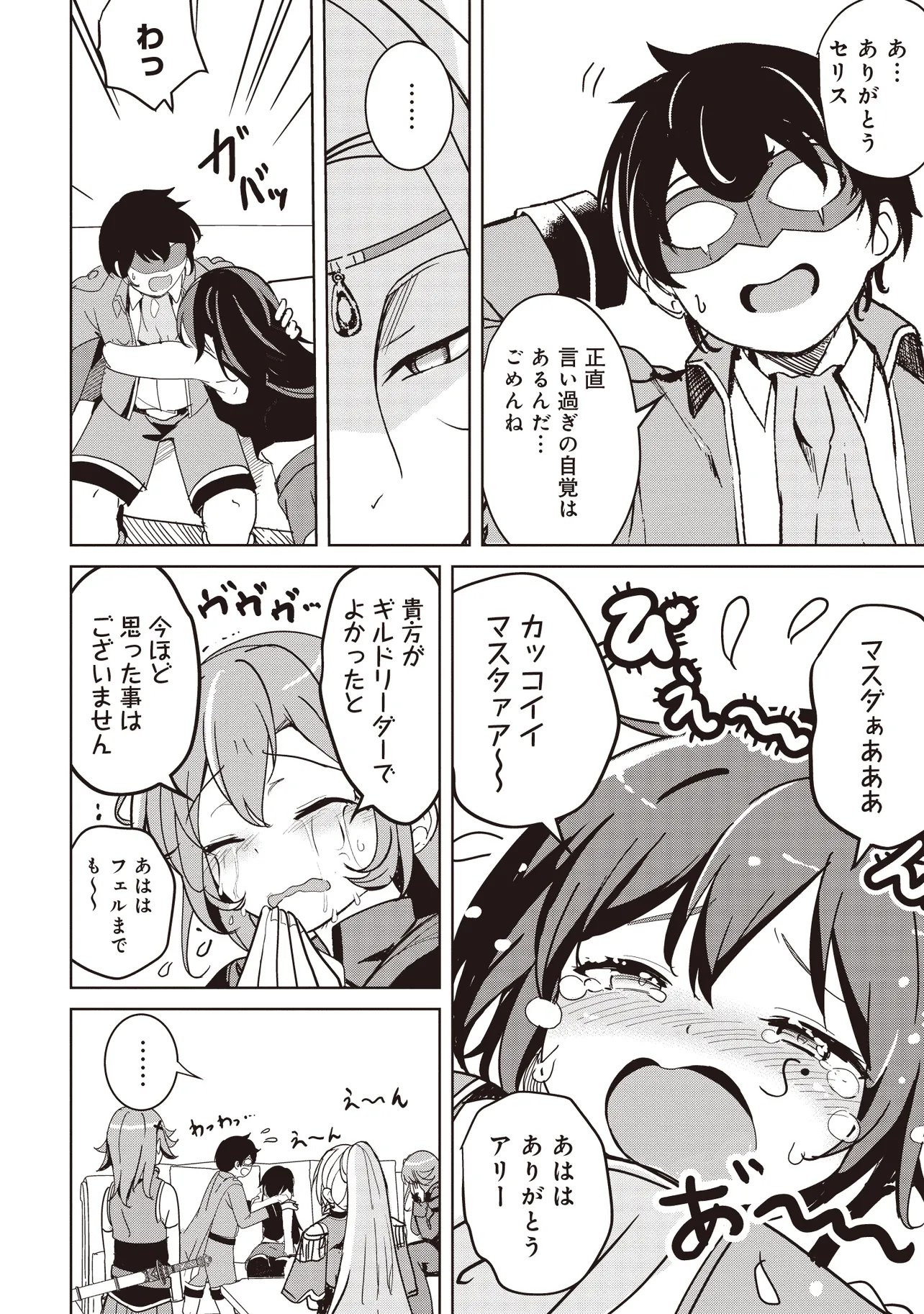 ISEKAI SAIKOUHOU NO GUILD LEADER - RAW Chap 38.2 - Pic 8