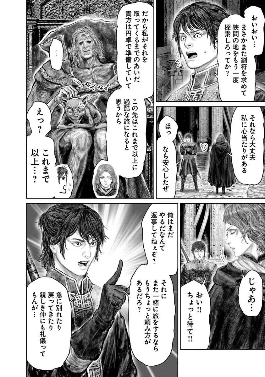ELDEN RING: THE ROAD TO THE ERDTREE Chap 89 - Pic 8