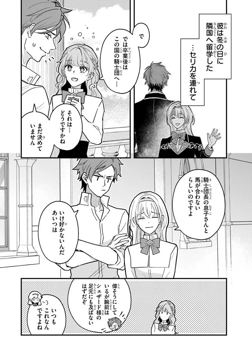 MEGAMI KARA ATAERARETA YOMEI ICHINEN DE YAMIOCHI YOTEI NO KONYAKUSHA WO SUKUIMASU Chap 7.1 - Pic 8