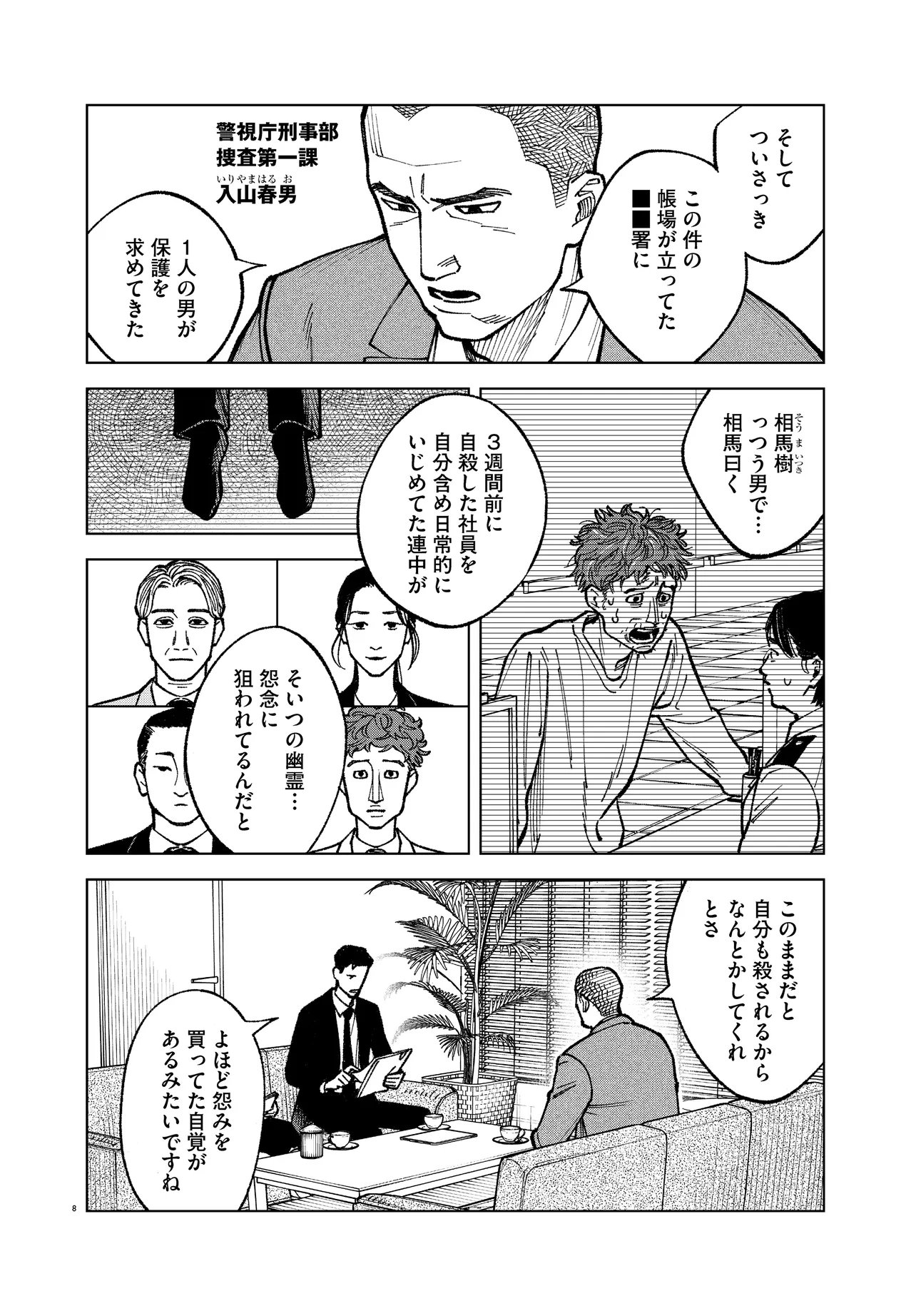 MAMBA TOKUSHU GYOMU ITAKU KIKAN MAGICAL STEP DAI 19 BUNSHITSU Chap 9 - Pic 8